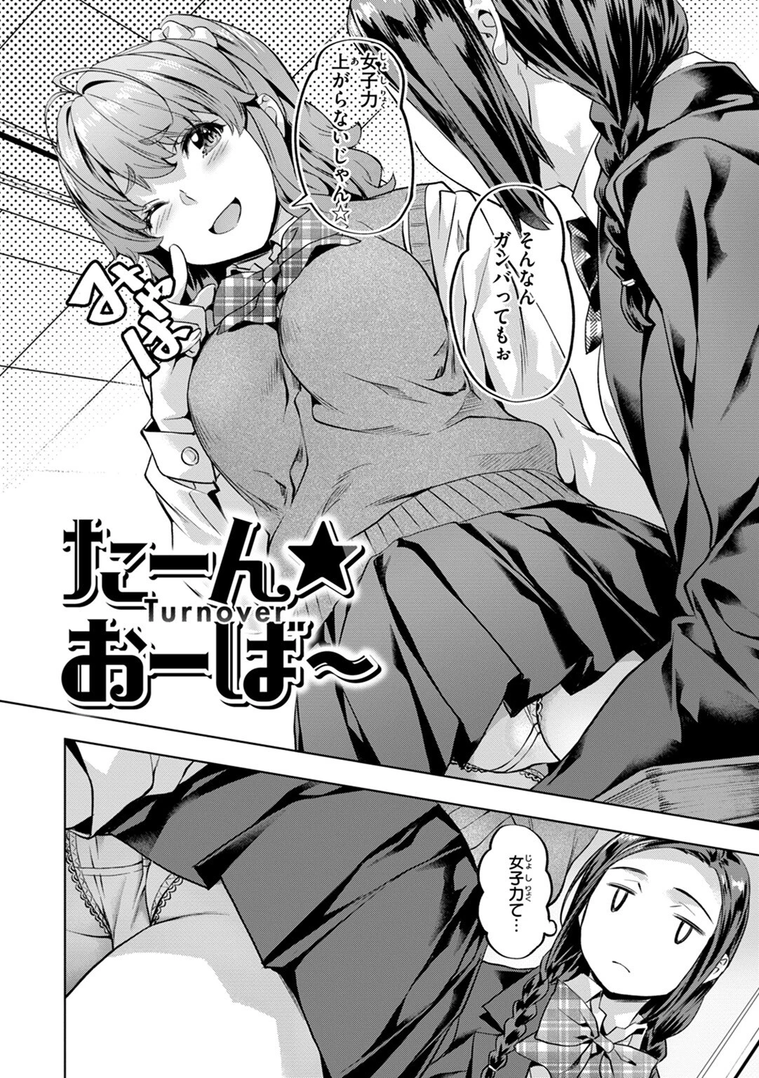媚熱エモーションページ21