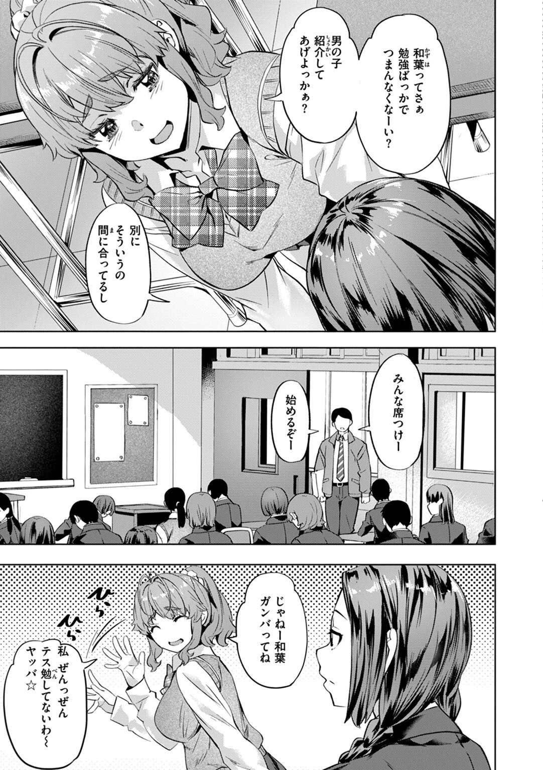 媚熱エモーションページ22