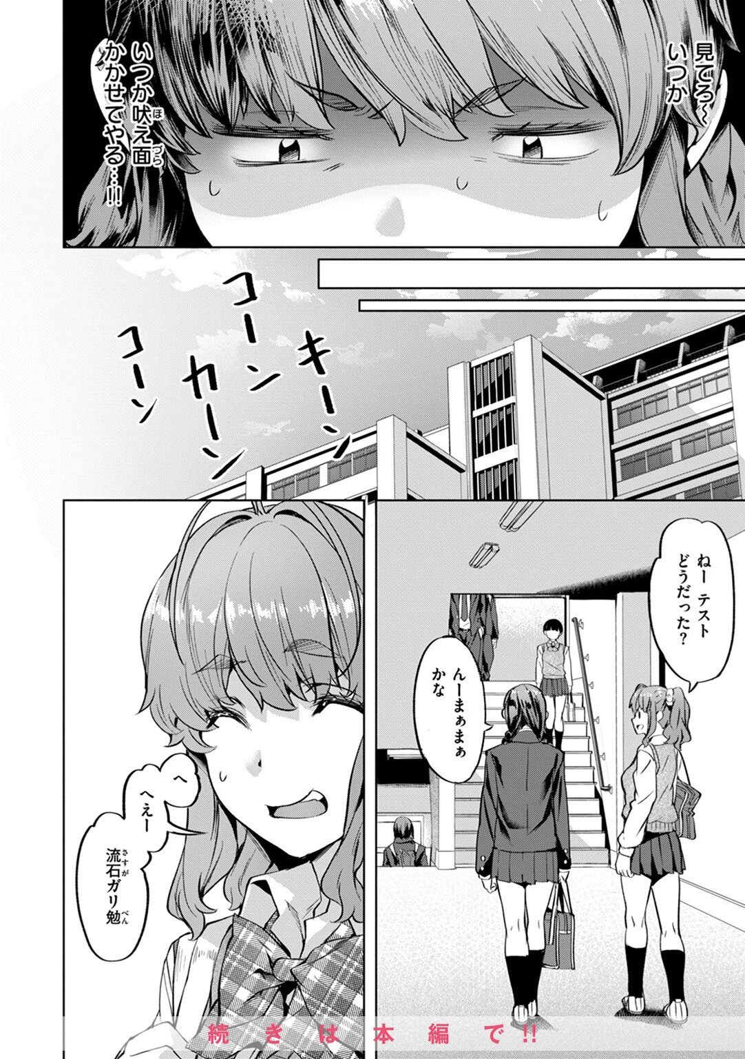 媚熱エモーションページ25