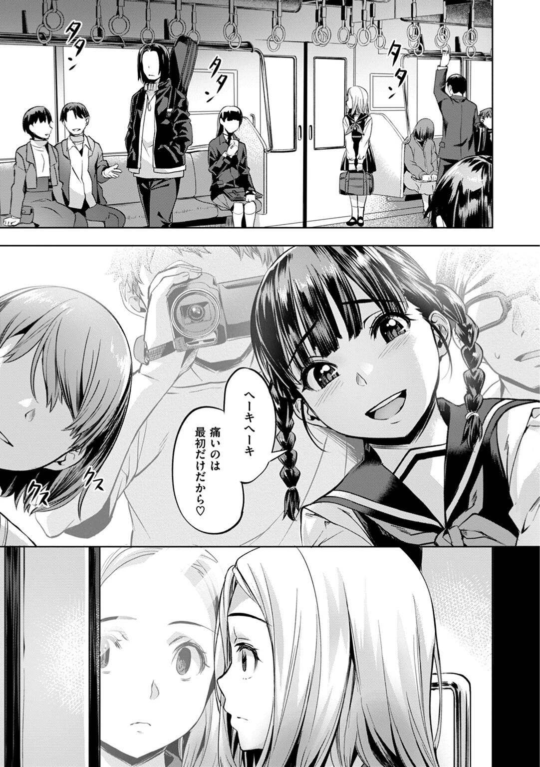 媚熱エモーションページ26