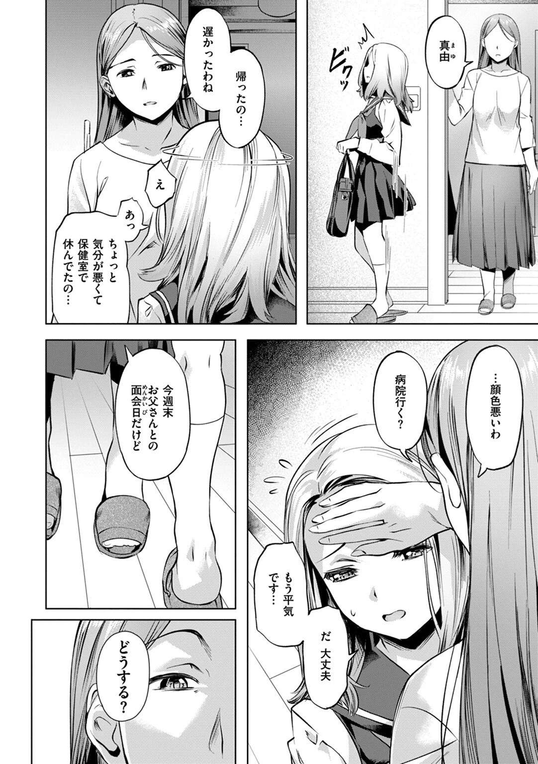 媚熱エモーションページ29