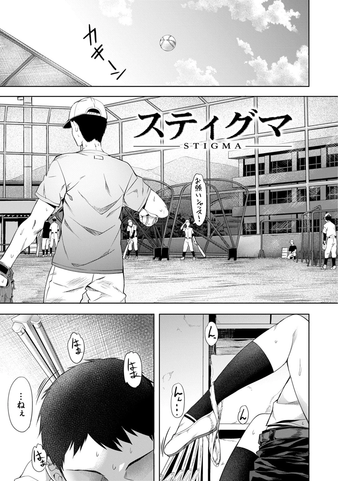 媚熱エモーションページ31