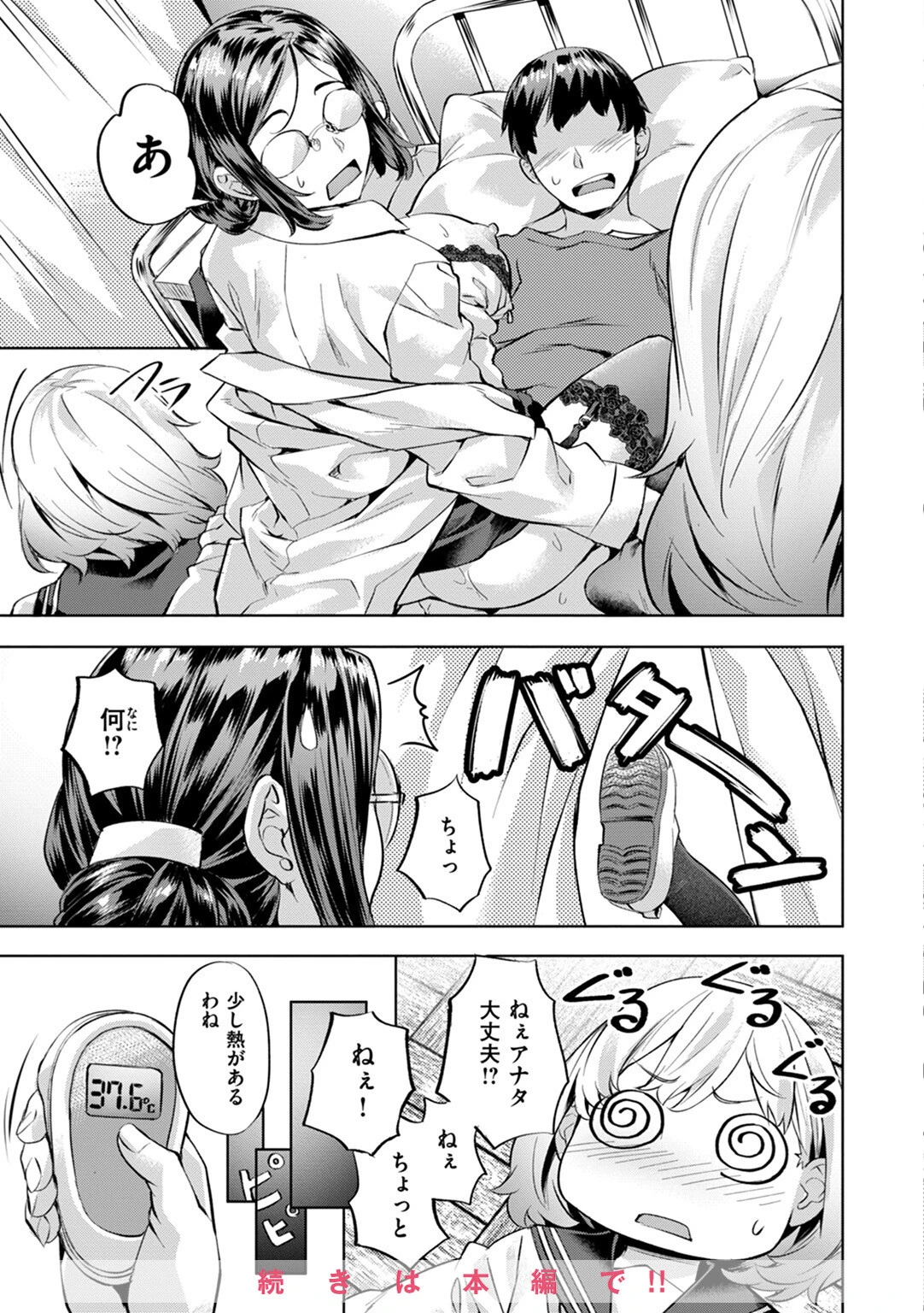 媚熱エモーションページ36