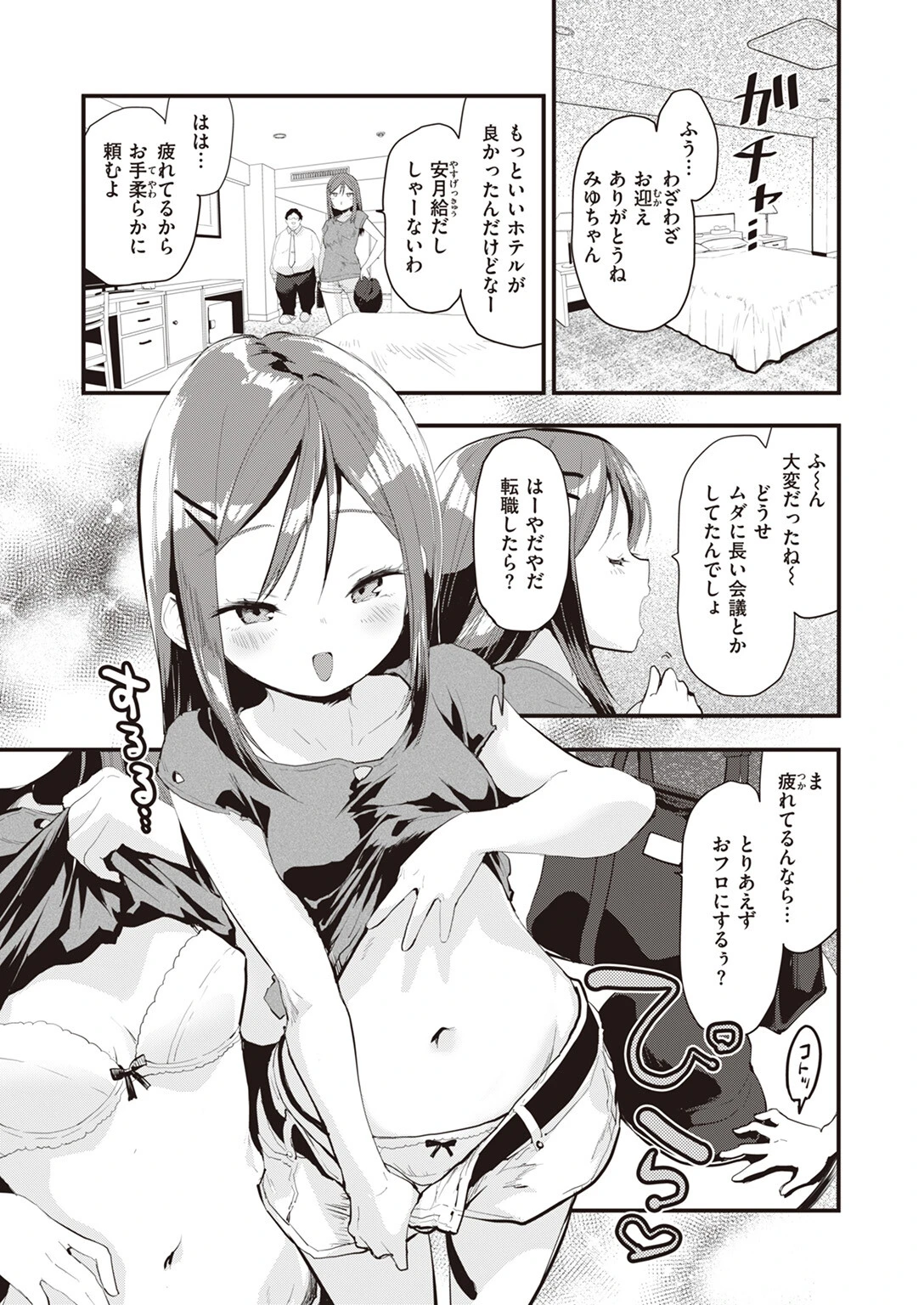 みゆちゃんページ3