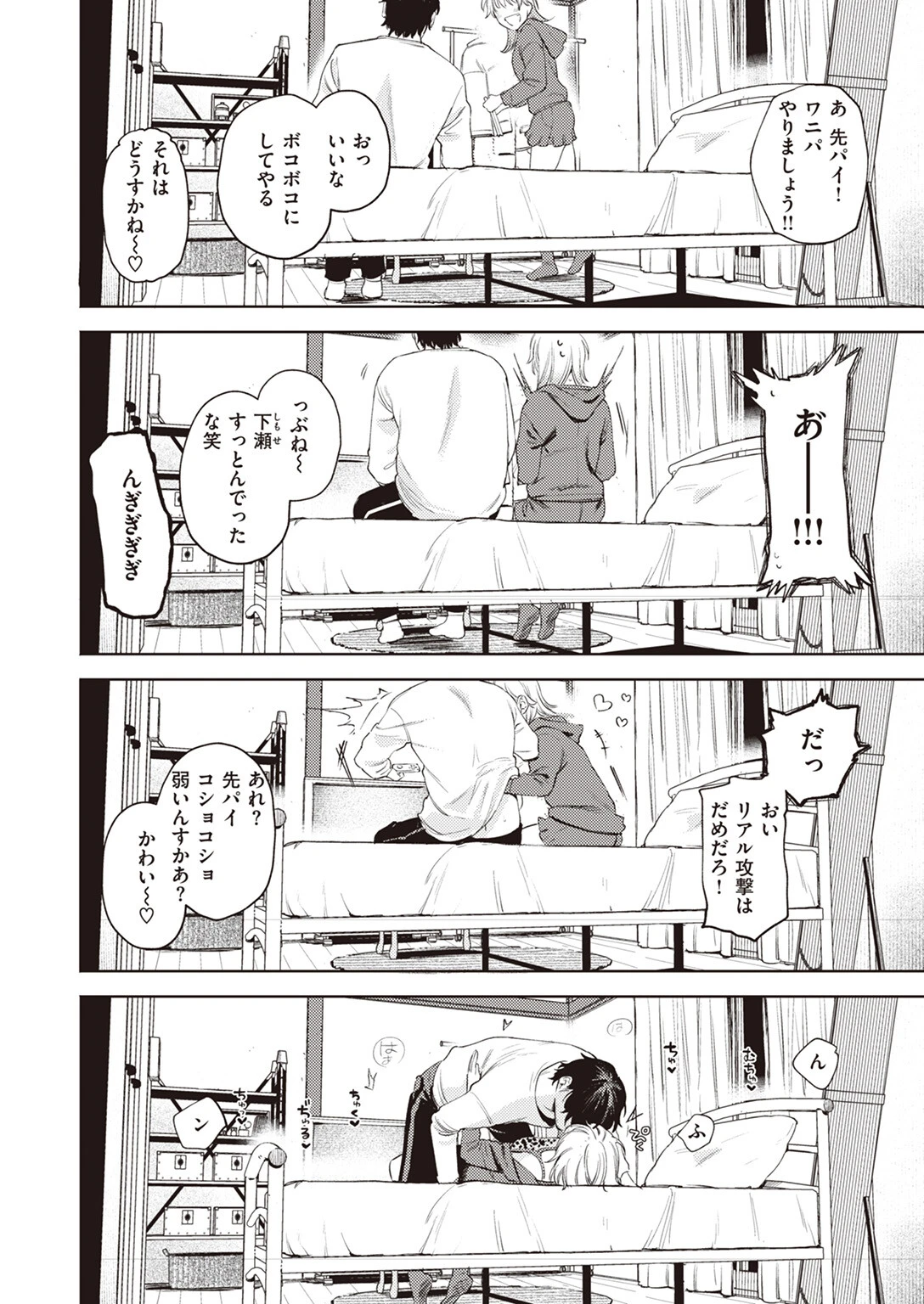 ポメラニアンと発情期ページ6