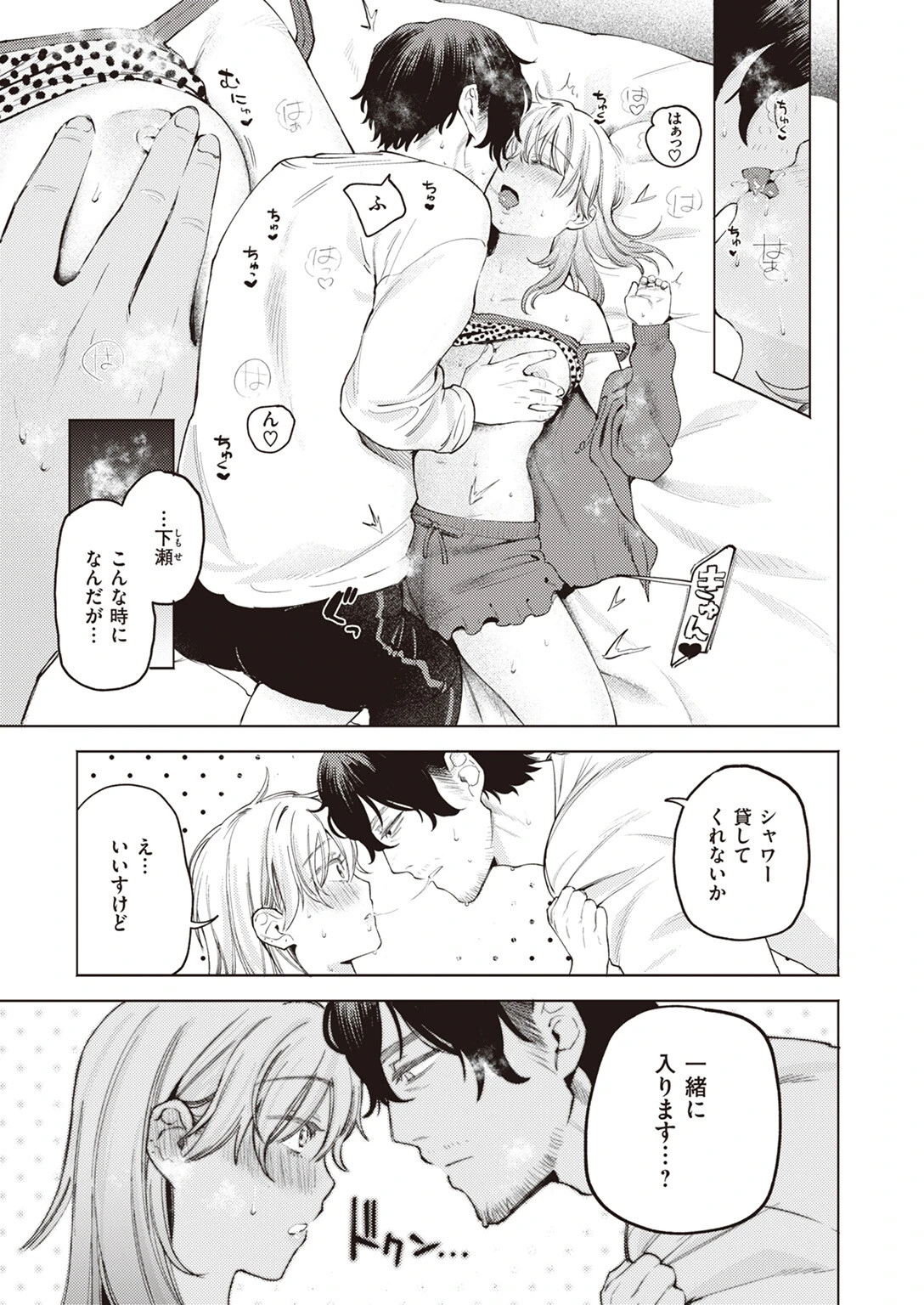 ポメラニアンと発情期ページ7