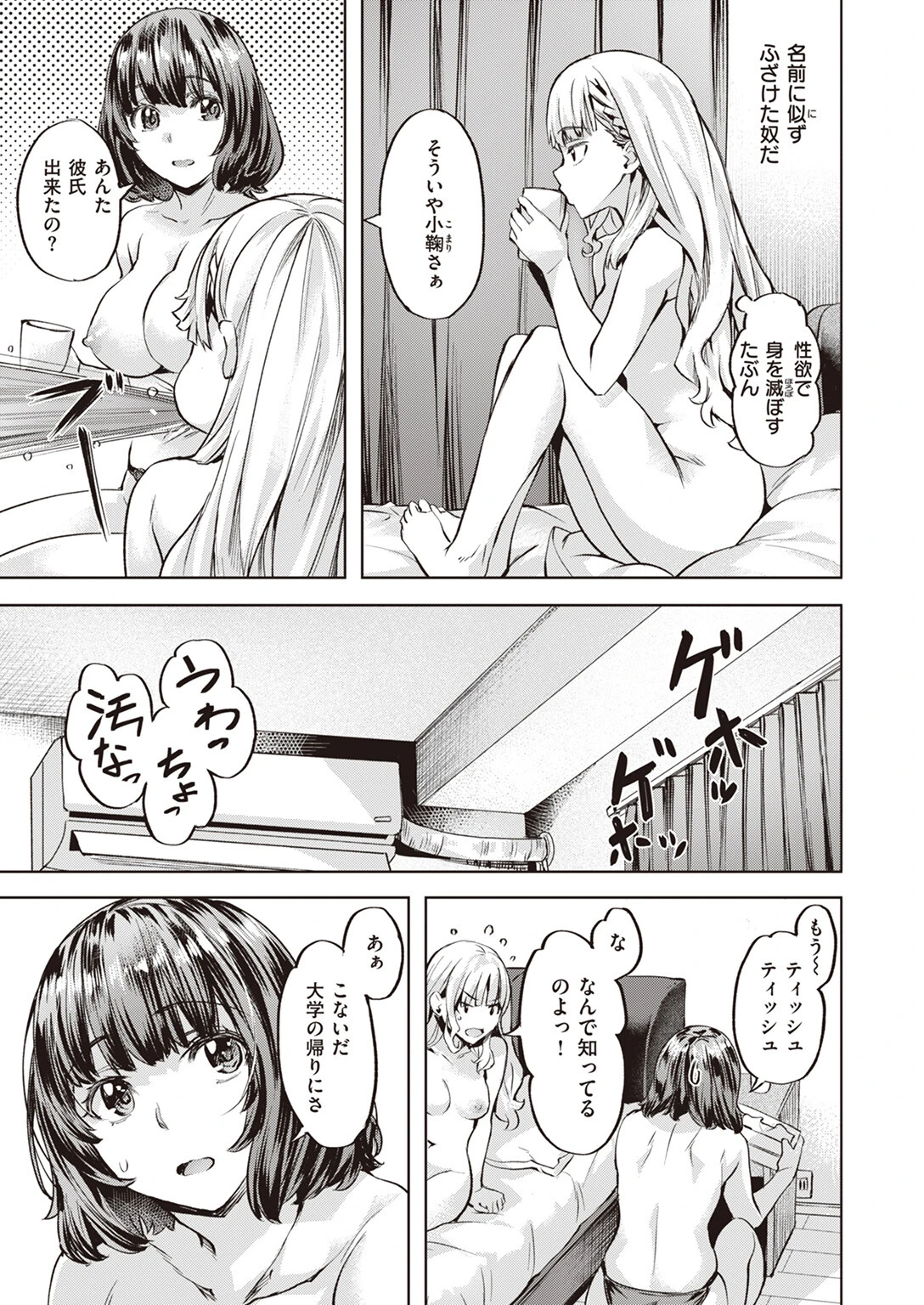 こまりステップ-step1-ページ5