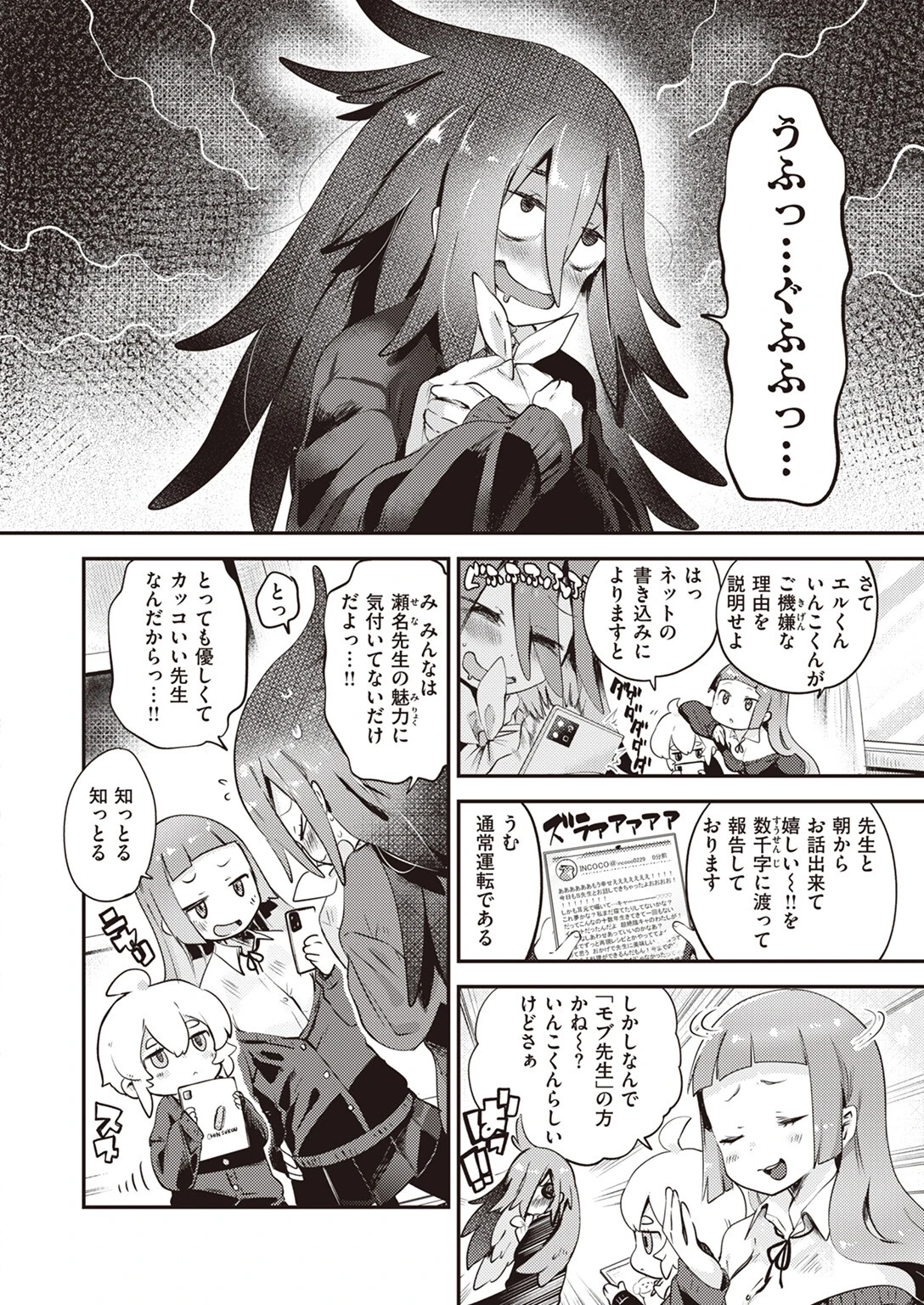 恋する乙女は陰キャちゃんページ2