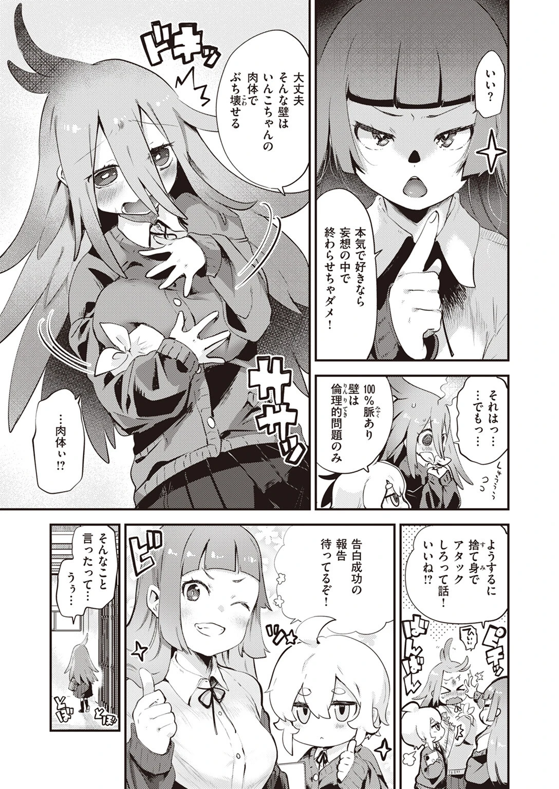 恋する乙女は陰キャちゃんページ5