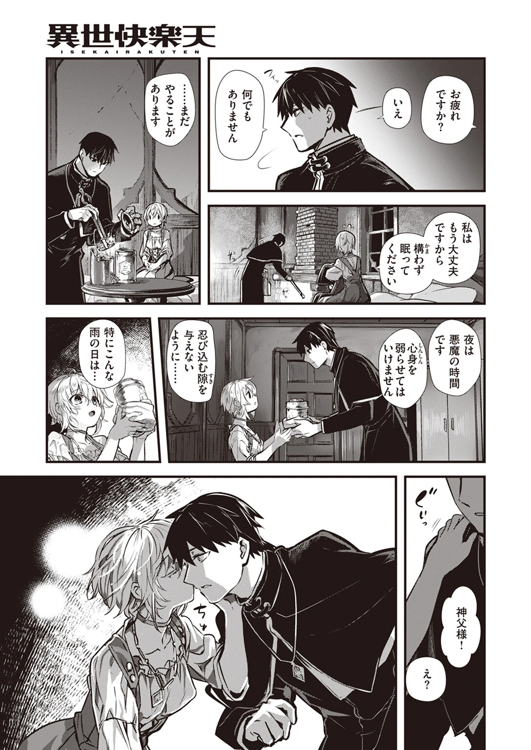 異世快楽天SELECTION 2023 SUMMERページ5