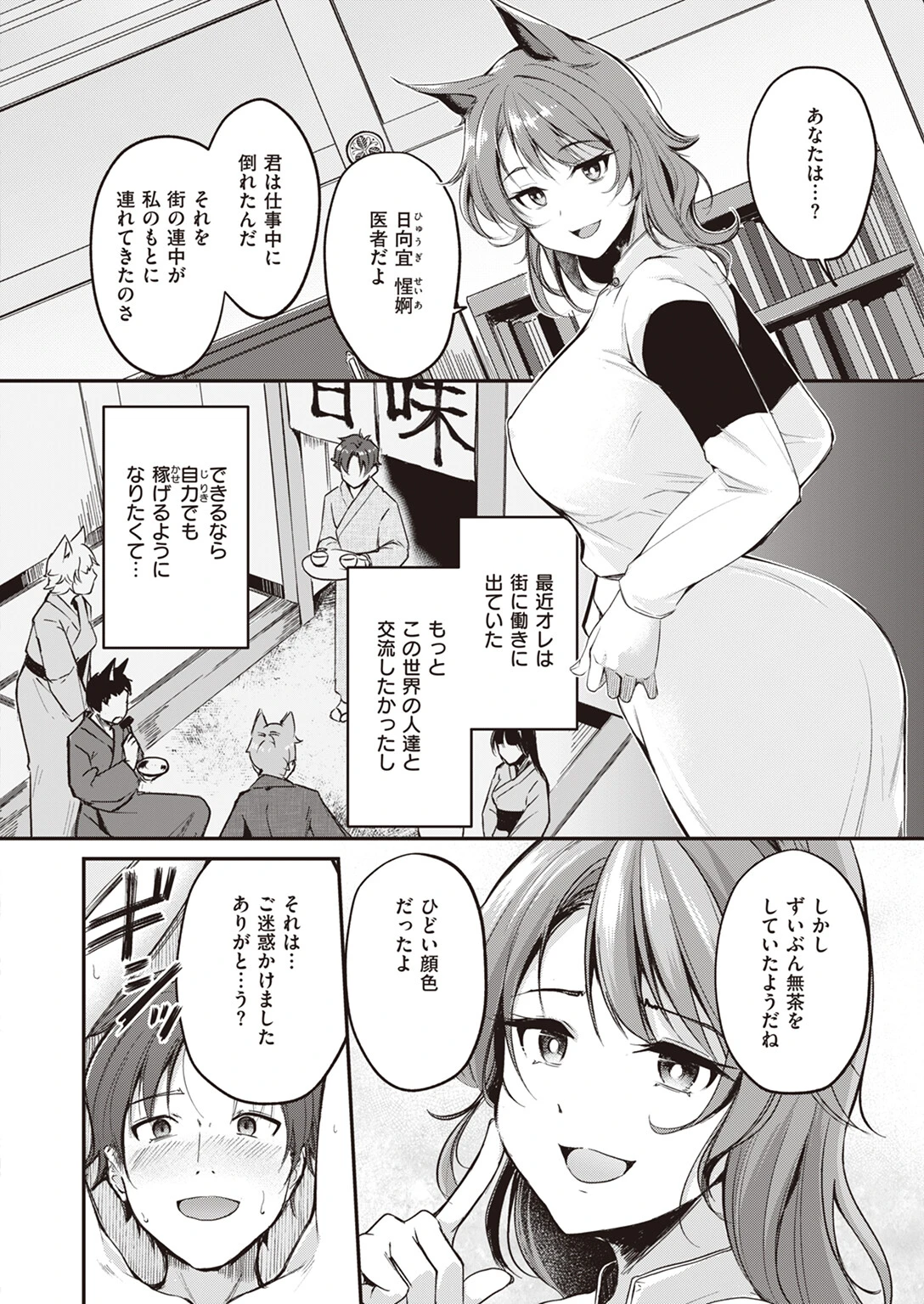 異世快楽天SELECTION 2023 SUMMERページ37