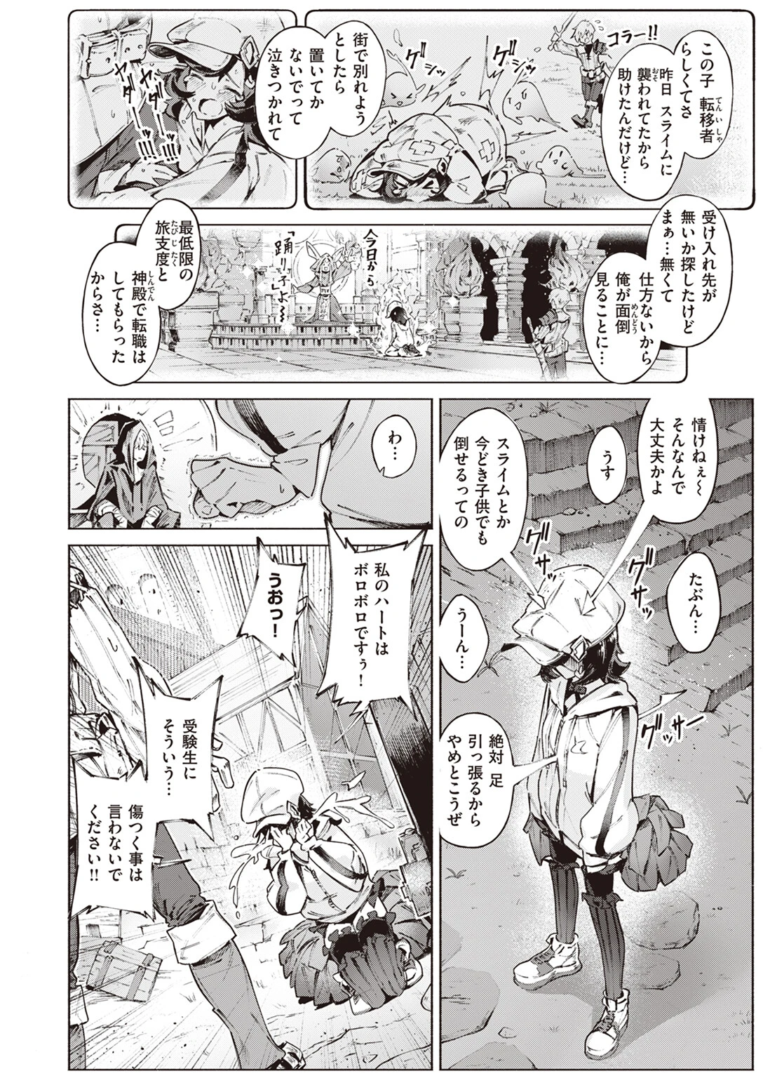 冒険者達の長い旅路ページ2