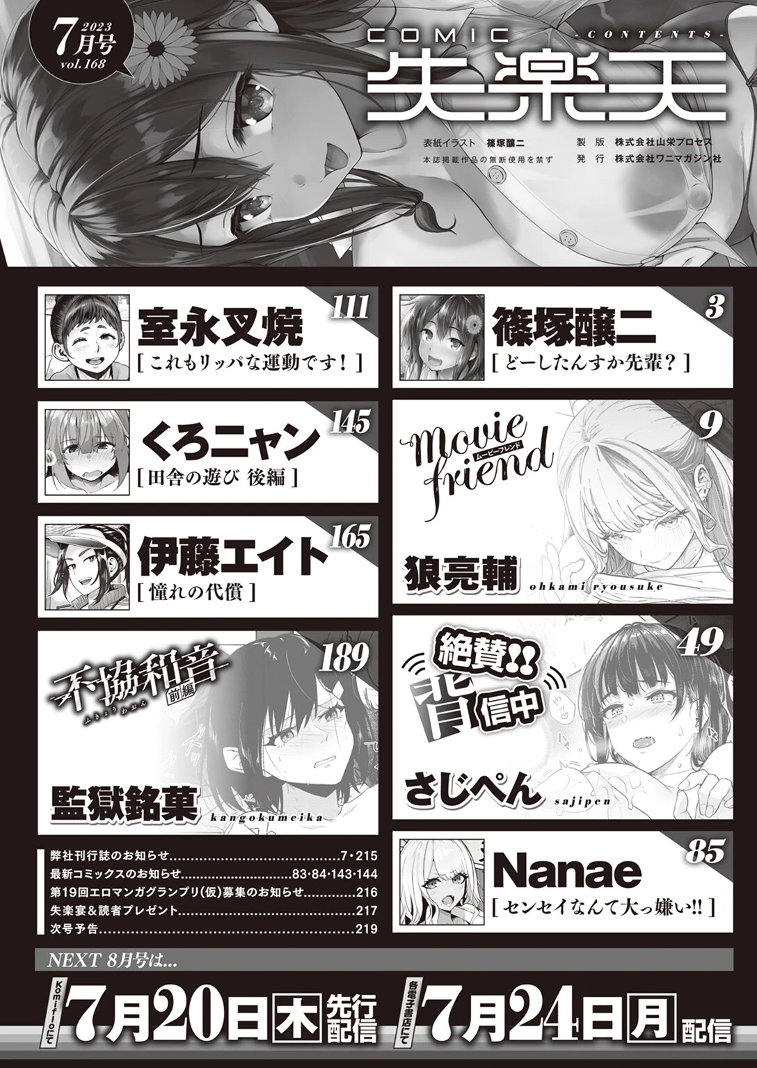 COMIC失楽天 2023年07月号ページ2