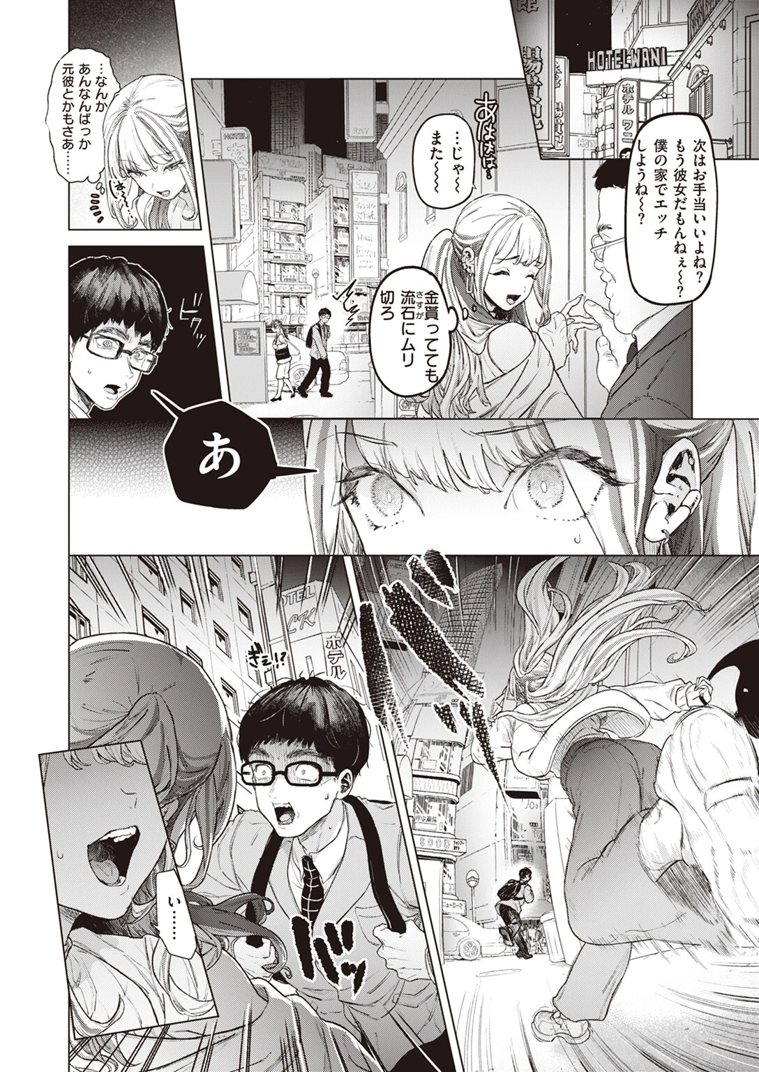 COMIC失楽天 2023年07月号ページ6