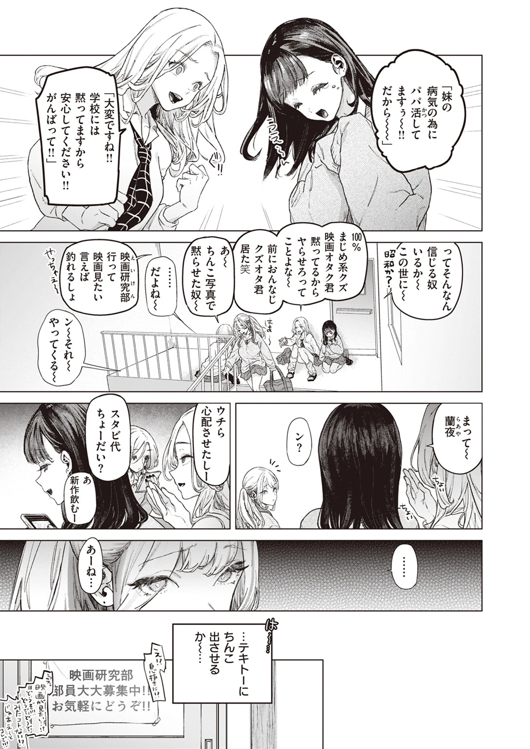 COMIC失楽天 2023年07月号ページ7