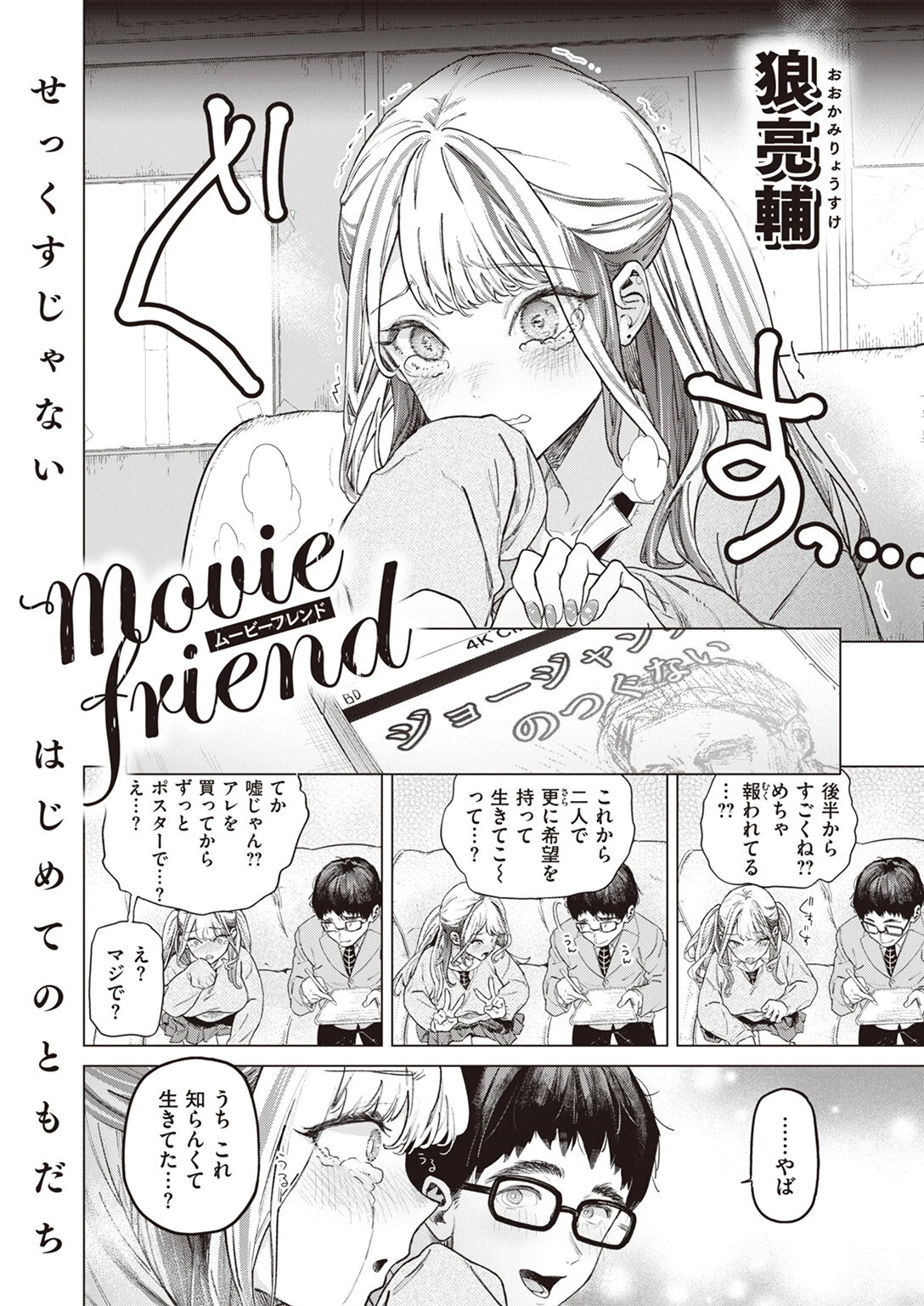 COMIC失楽天 2023年07月号ページ8