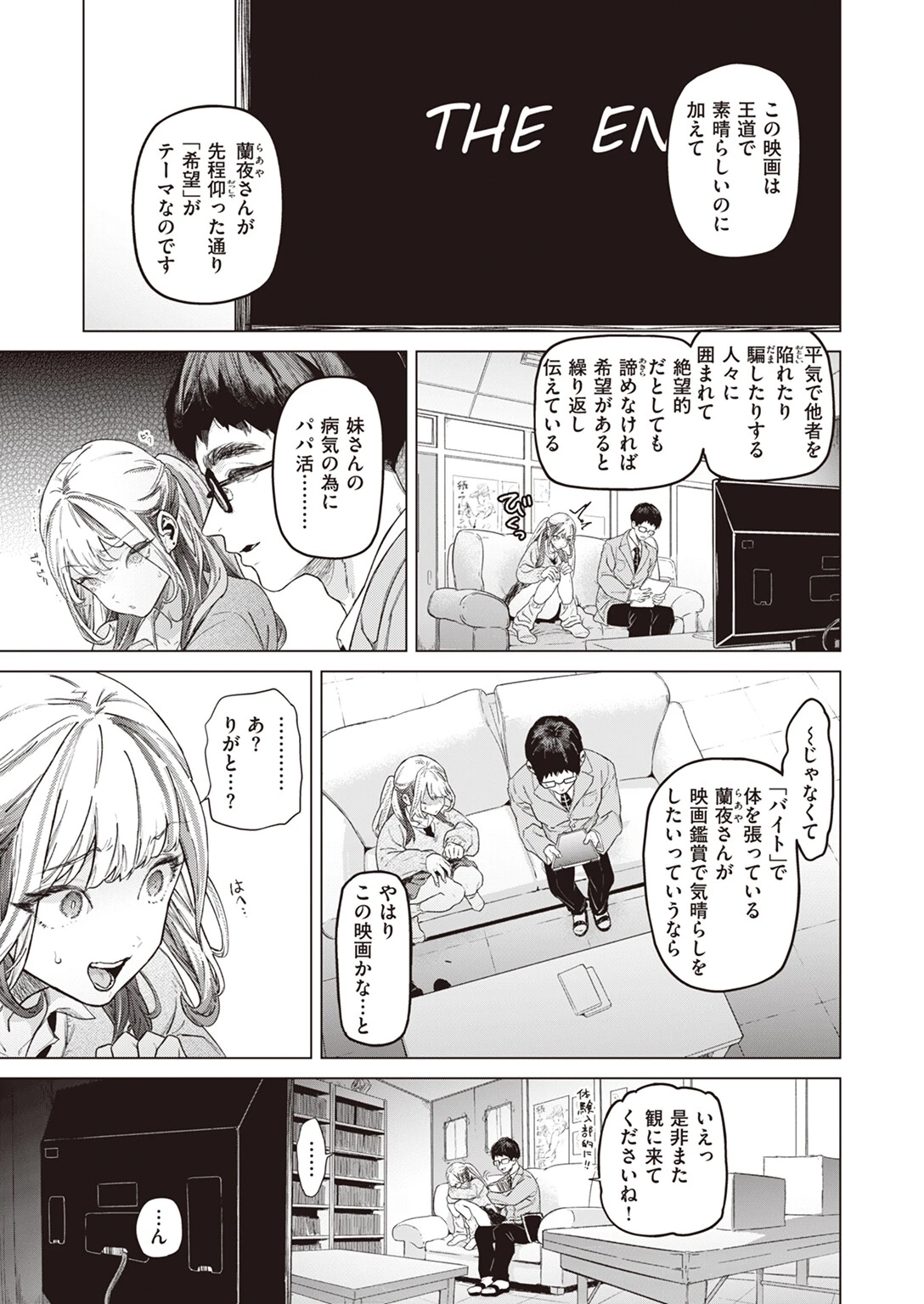 COMIC失楽天 2023年07月号ページ9