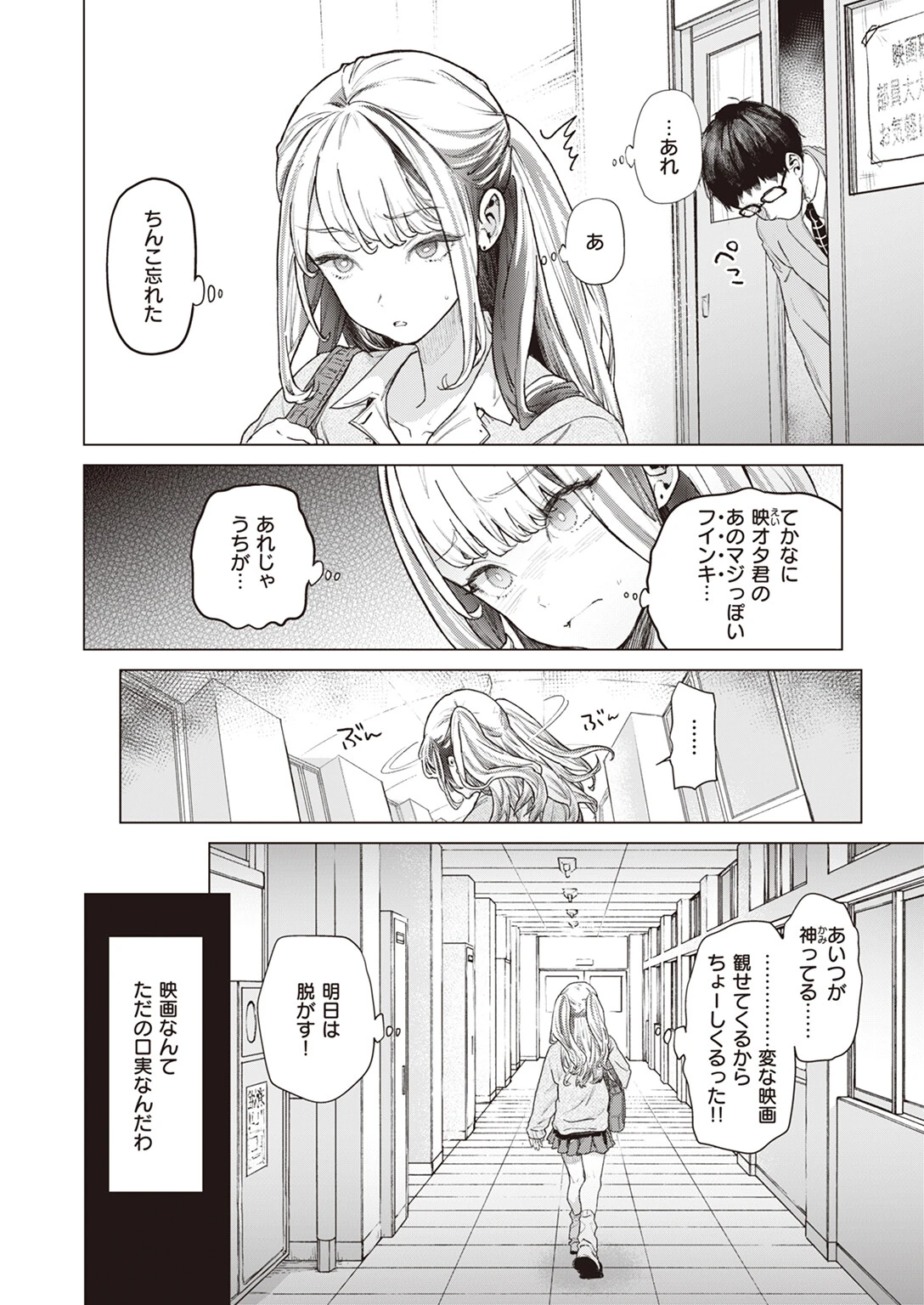 COMIC失楽天 2023年07月号ページ10