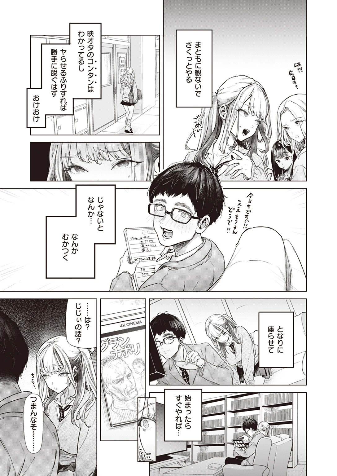 COMIC失楽天 2023年07月号ページ11