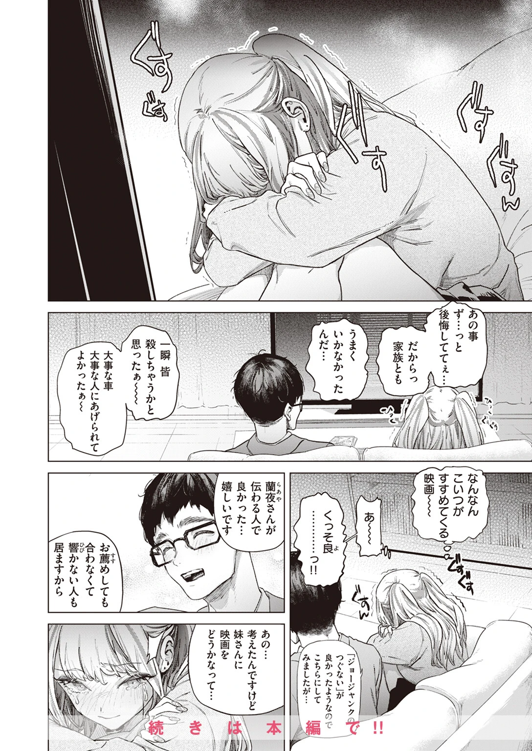 COMIC失楽天 2023年07月号ページ12
