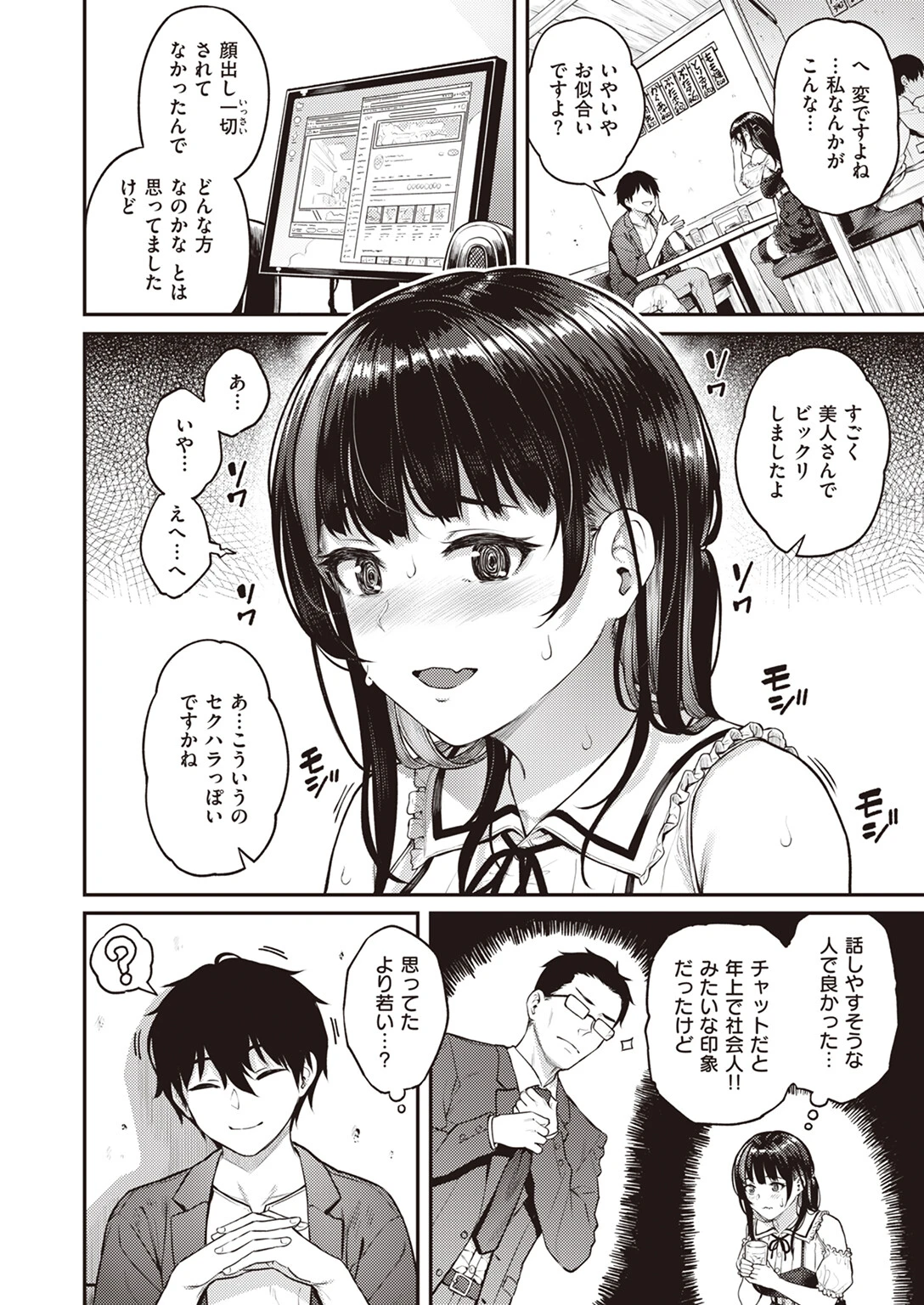 COMIC失楽天 2023年07月号ページ14