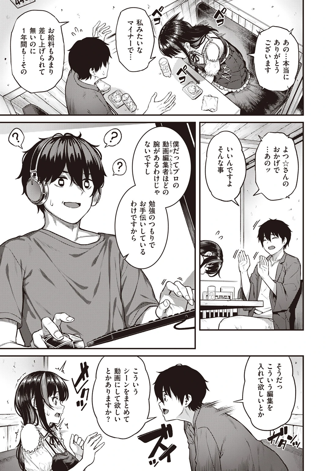 COMIC失楽天 2023年07月号ページ15