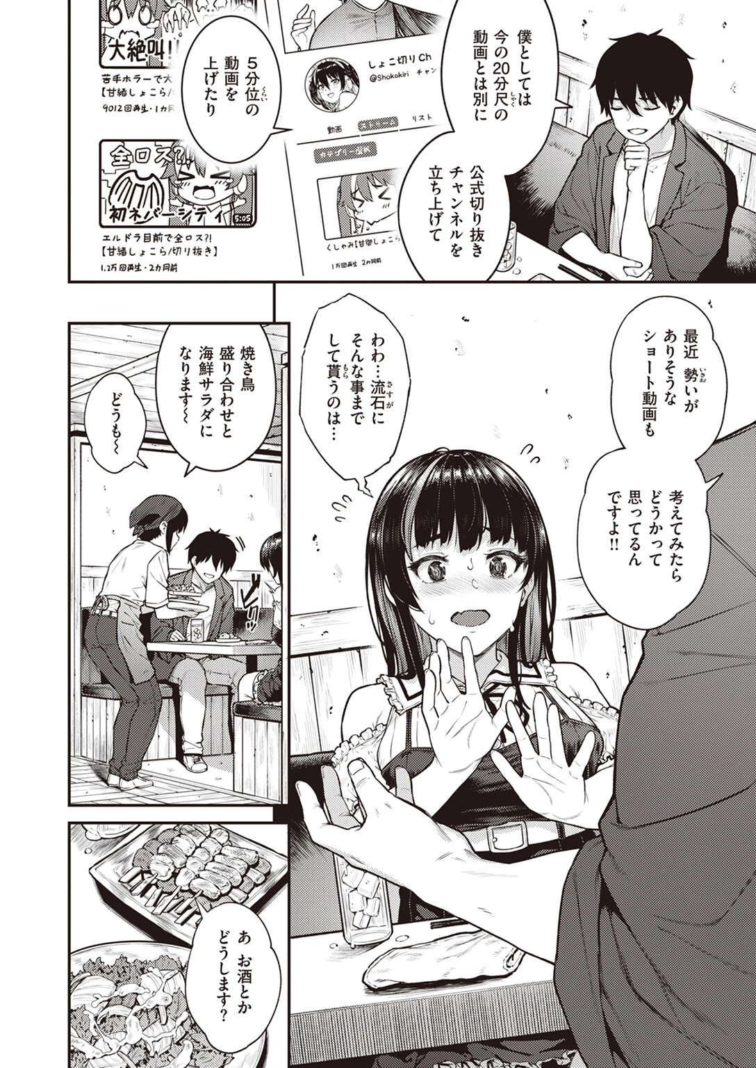 COMIC失楽天 2023年07月号ページ16