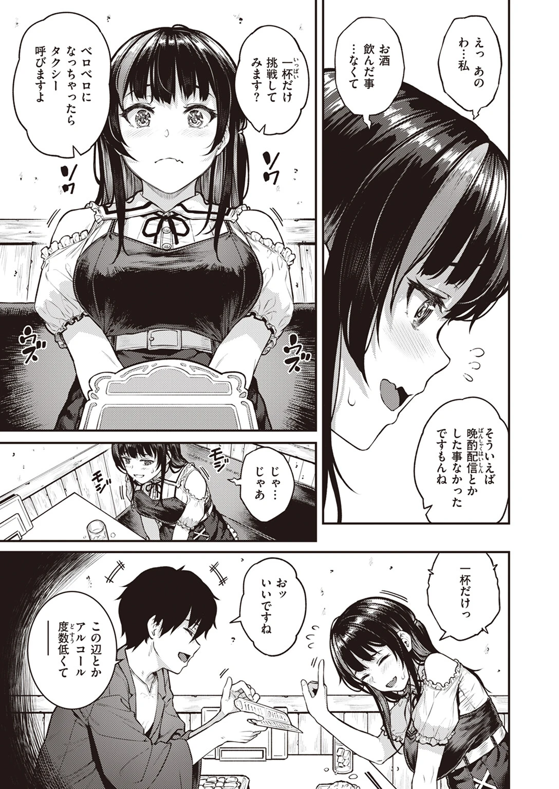 COMIC失楽天 2023年07月号ページ17