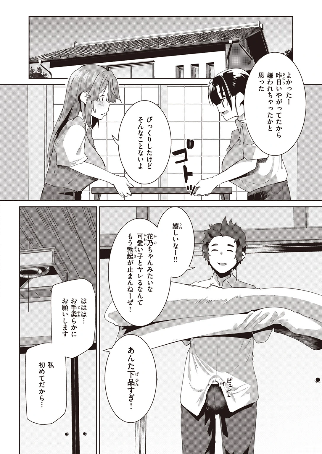COMIC失楽天 2023年07月号ページ33