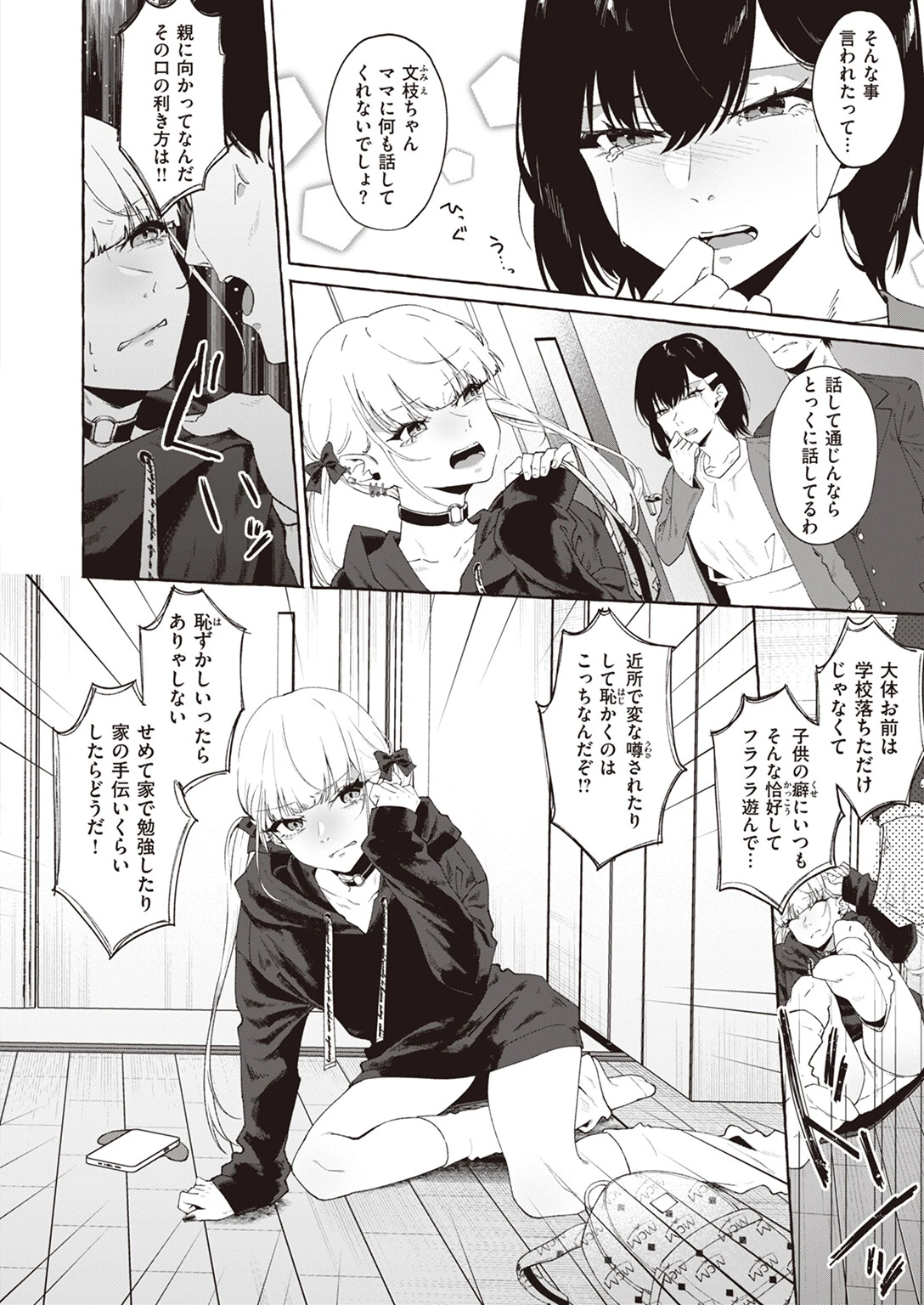 COMIC失楽天 2023年07月号ページ42