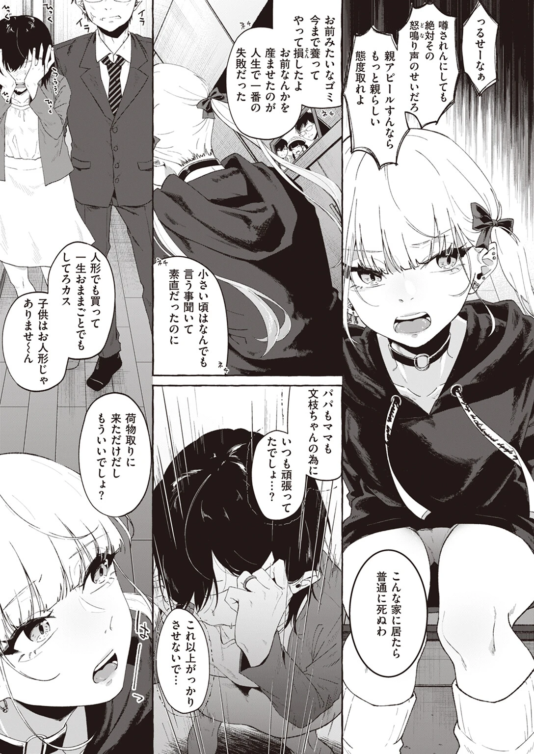 COMIC失楽天 2023年07月号ページ43