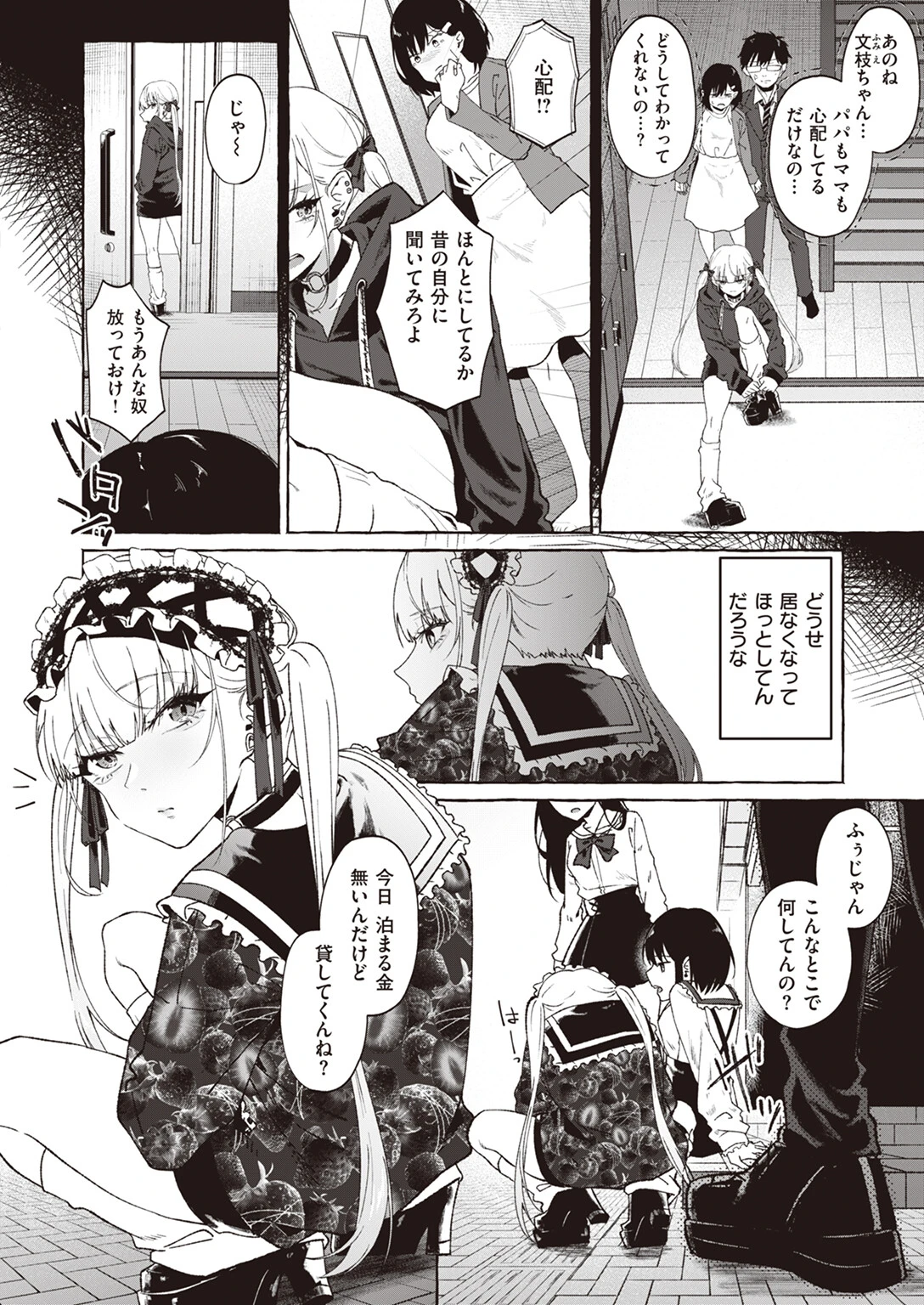 COMIC失楽天 2023年07月号ページ44
