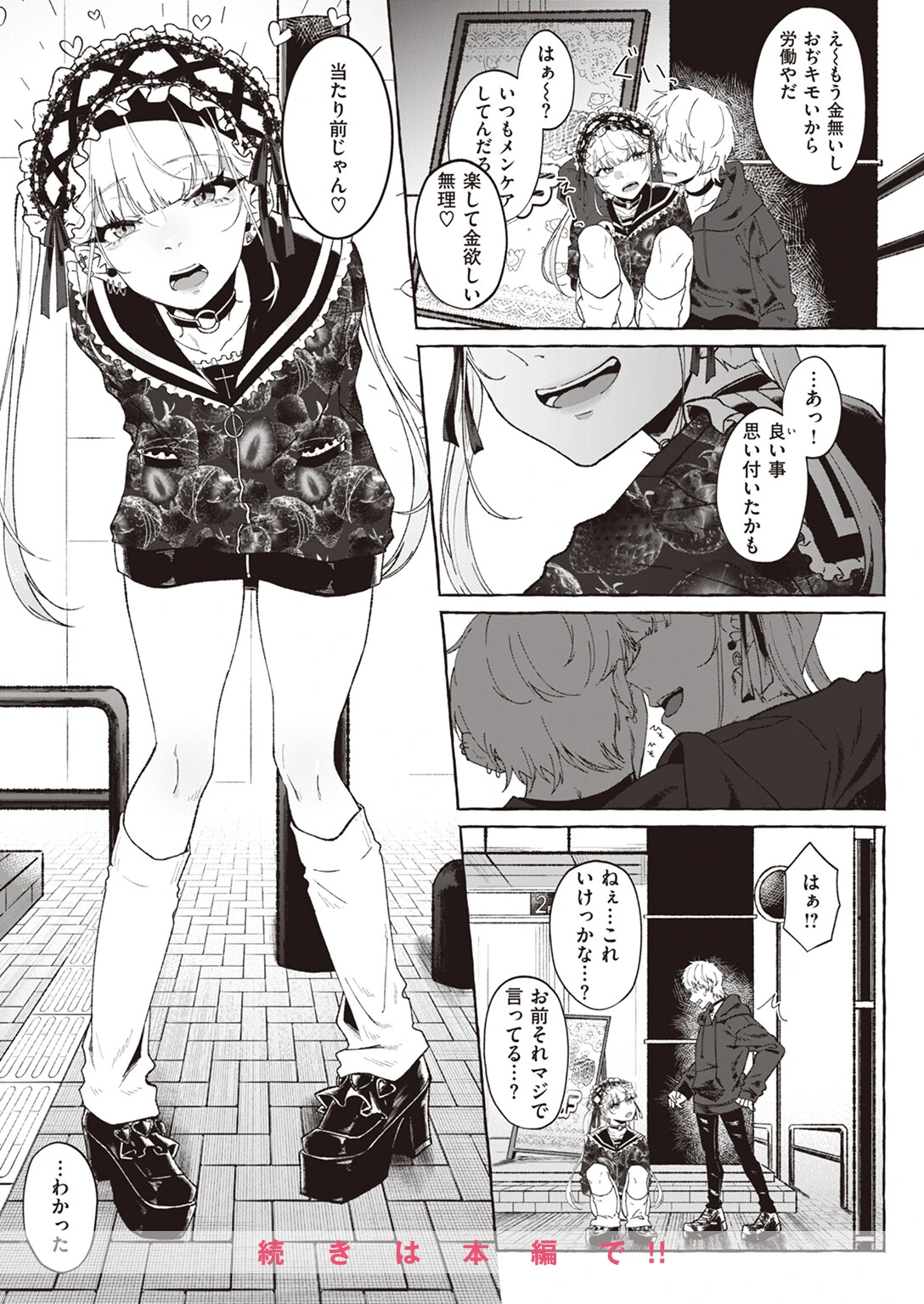 COMIC失楽天 2023年07月号ページ45