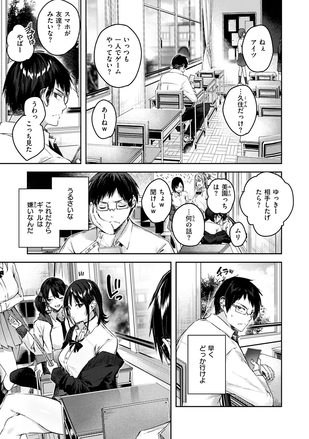 ラブラリアット!ページ3