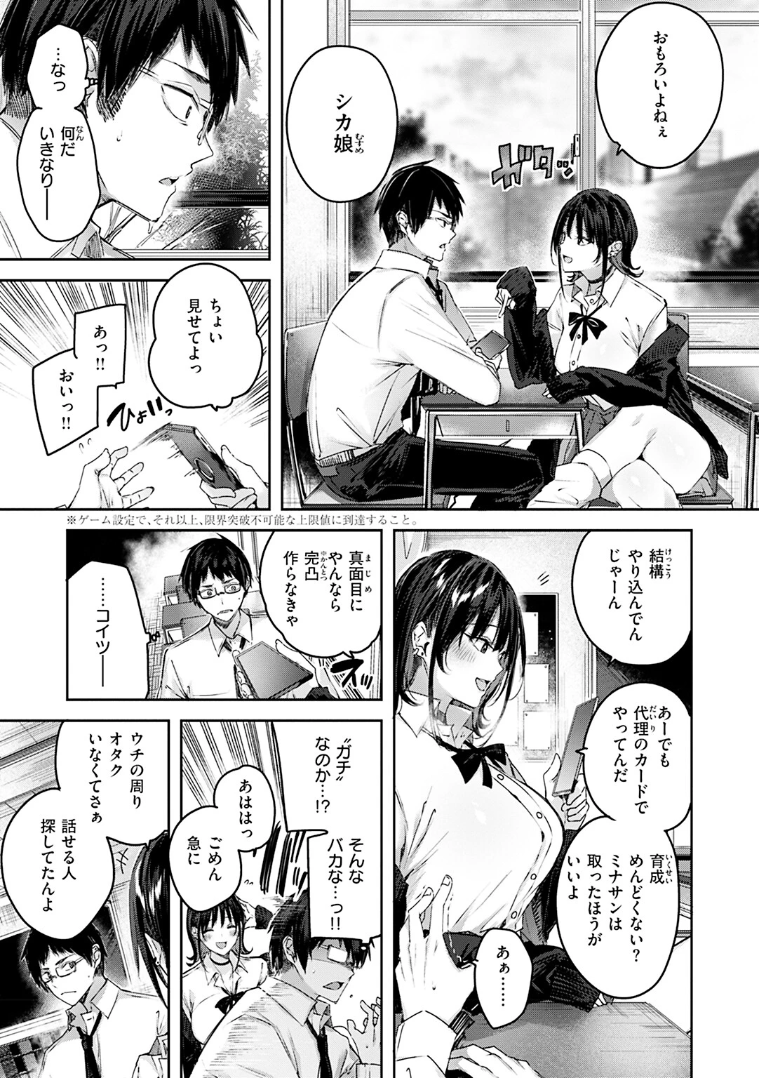 ラブラリアット!ページ5