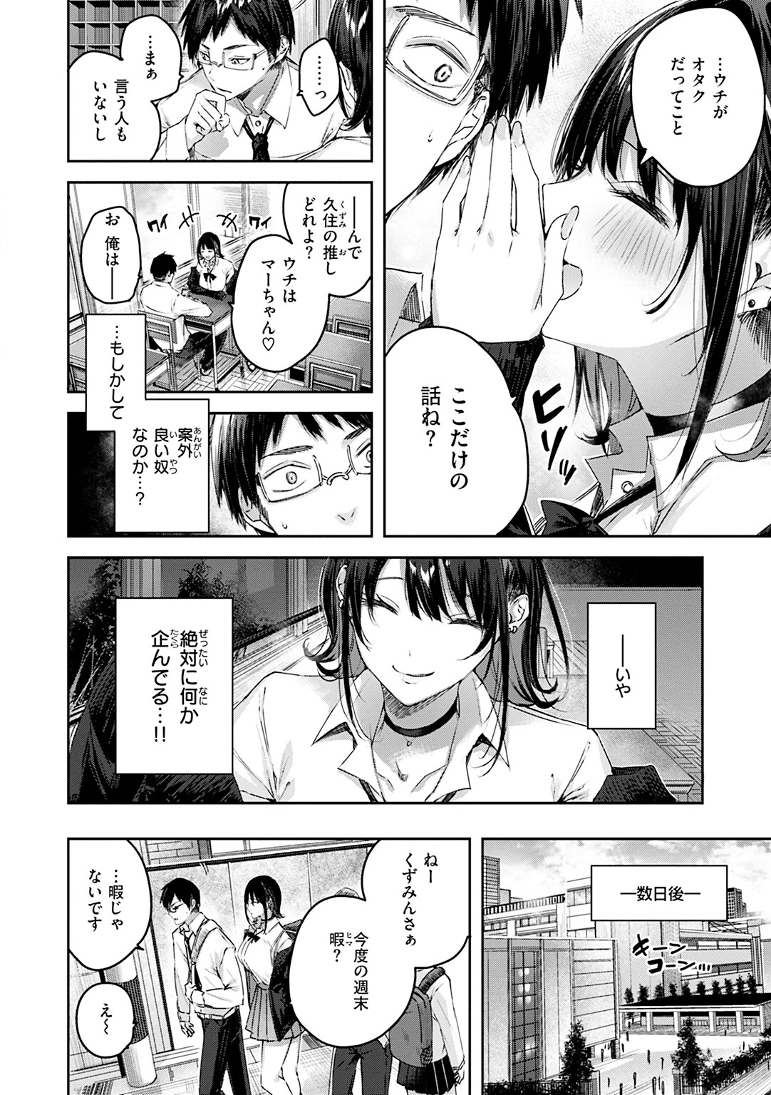 ラブラリアット!ページ6