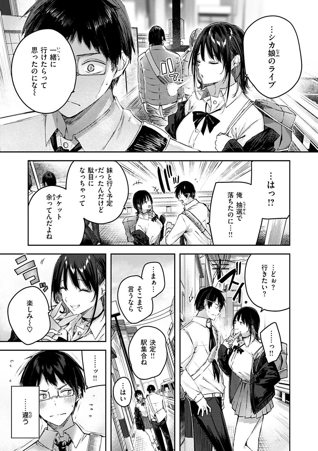 ラブラリアット!ページ7