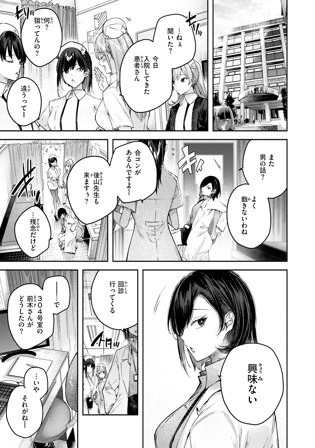 ラブラリアット!ページ9