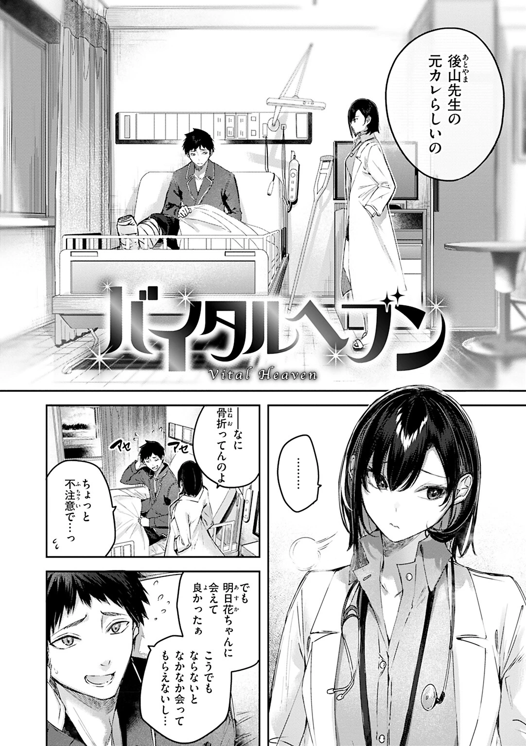 ラブラリアット!ページ10