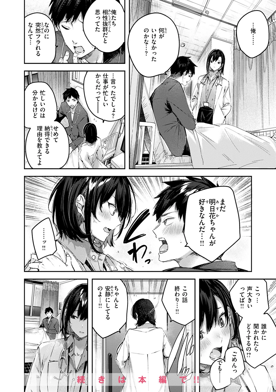 ラブラリアット!ページ12