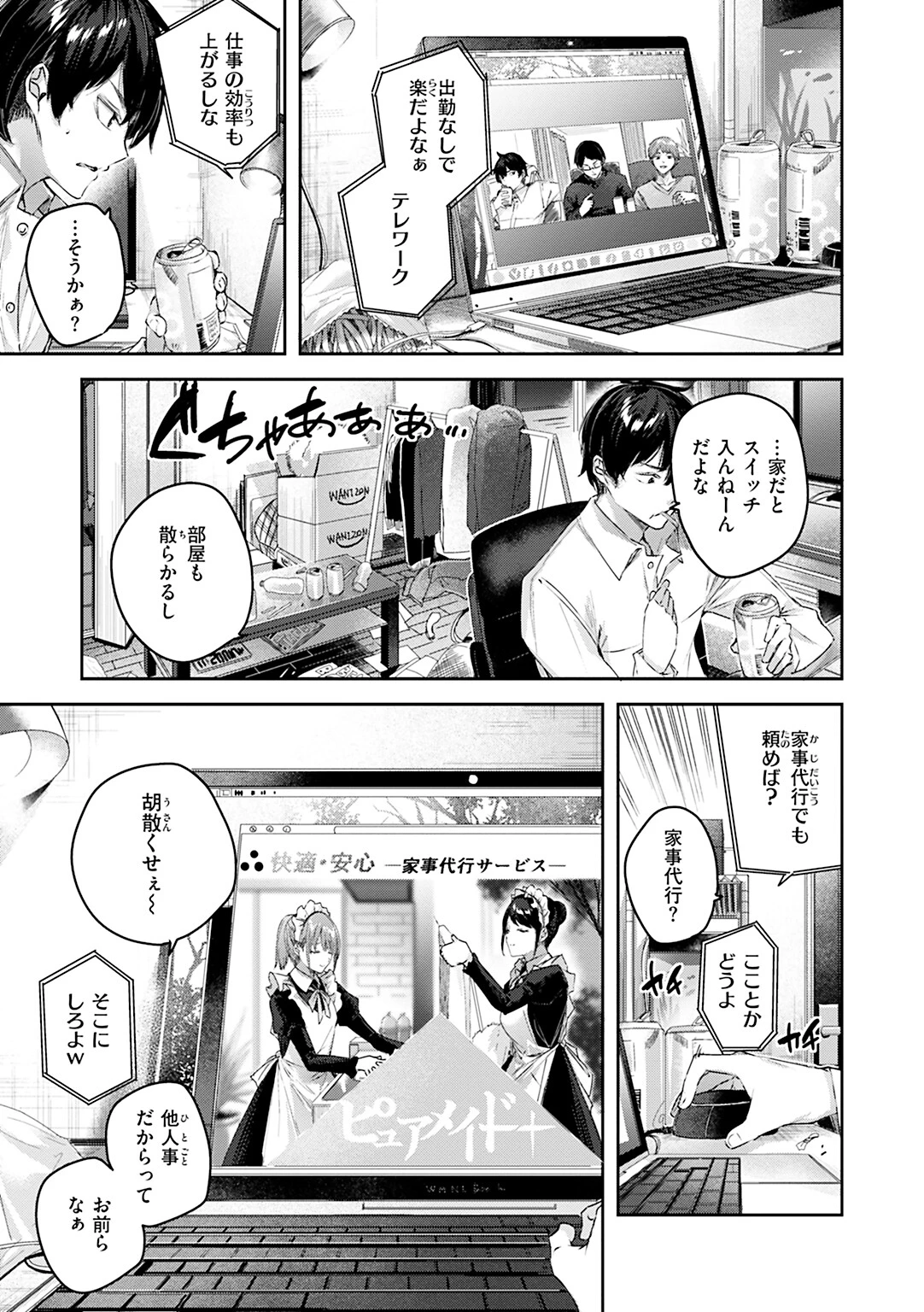 ラブラリアット!ページ13