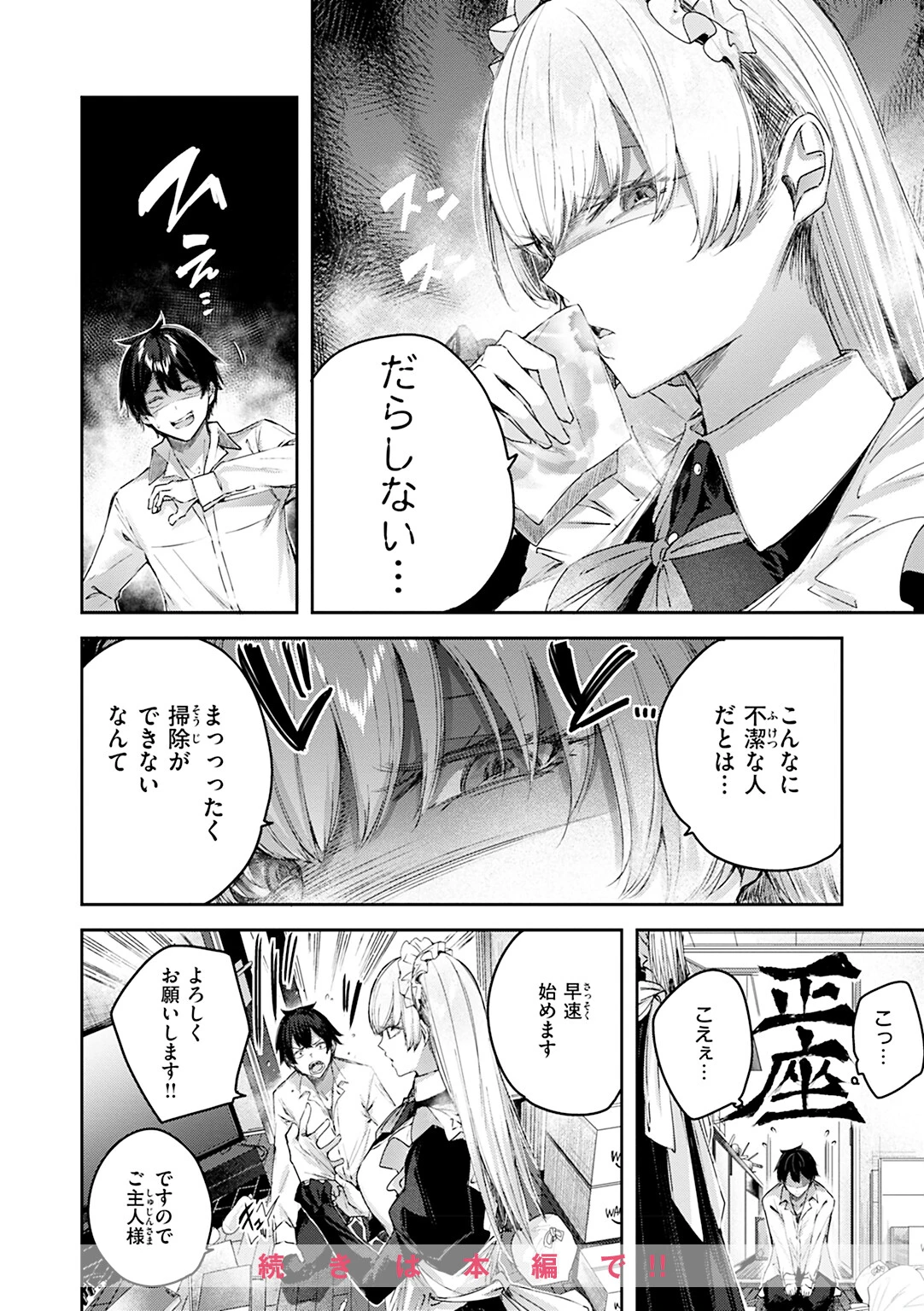 ラブラリアット!ページ16