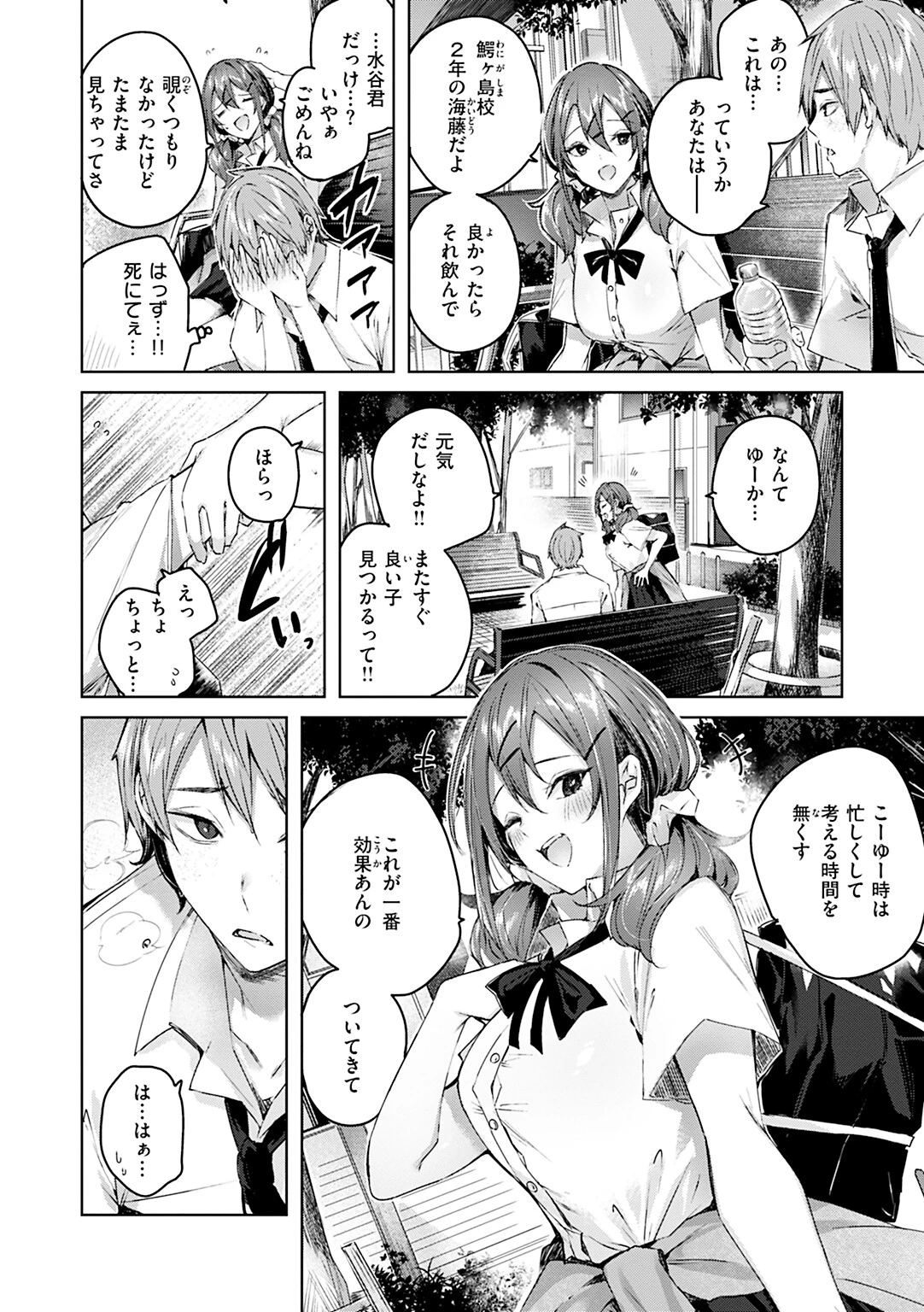 ラブラリアット!ページ18