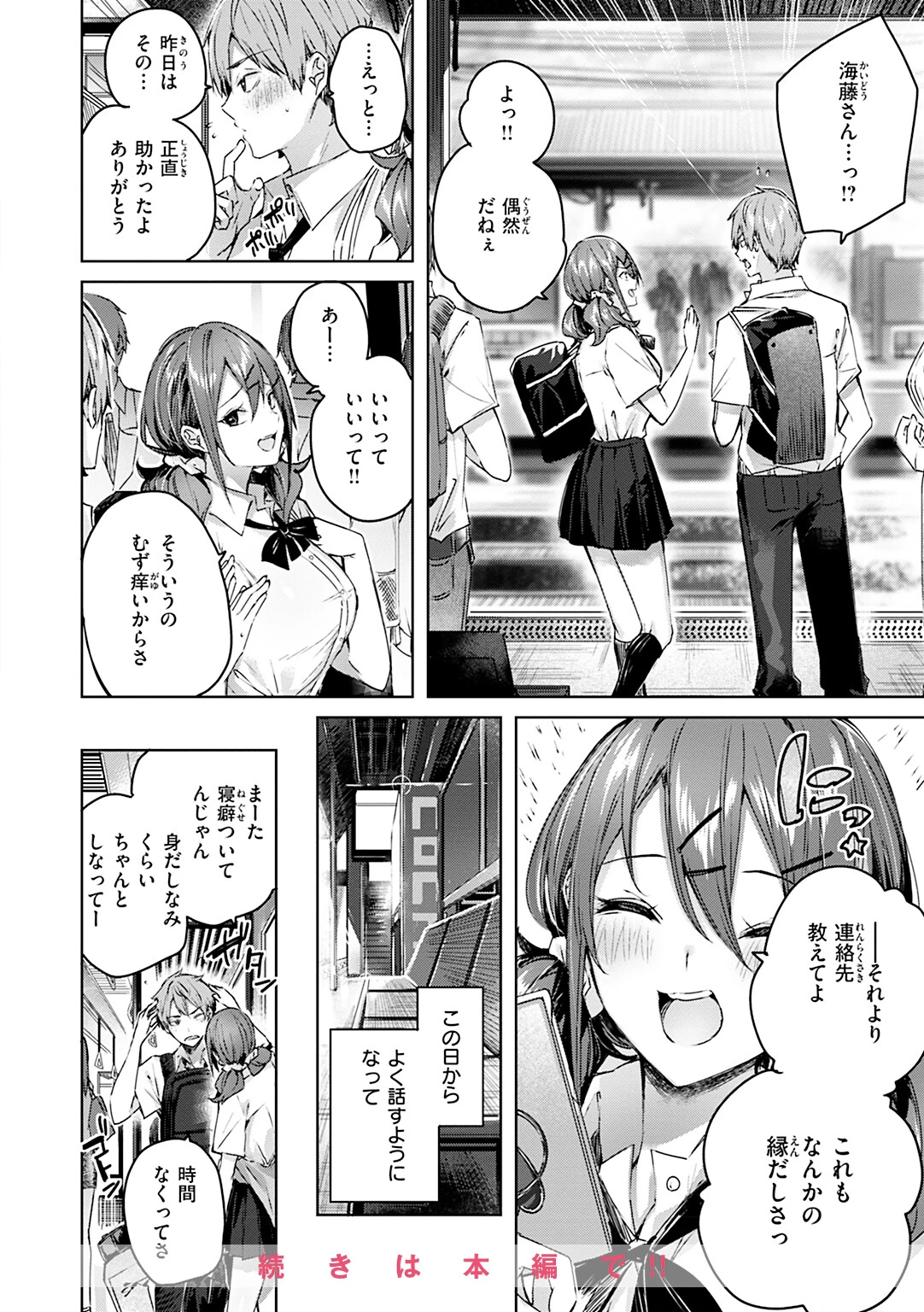 ラブラリアット!ページ20