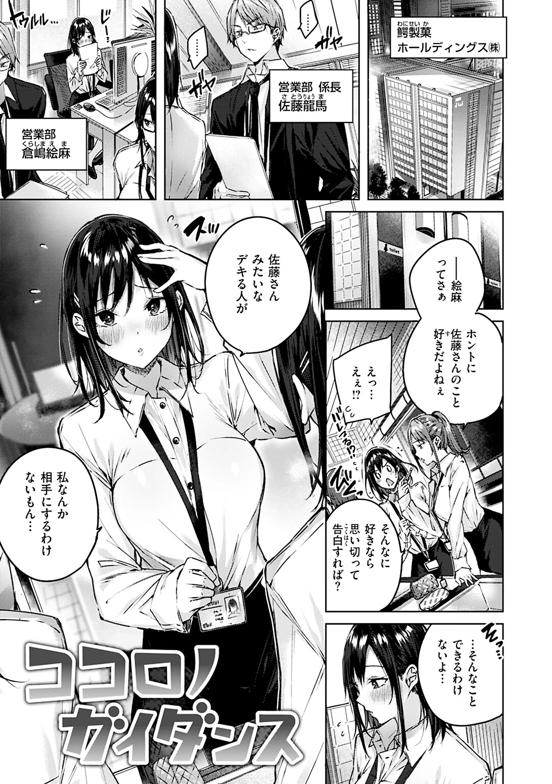 ラブラリアット!ページ21
