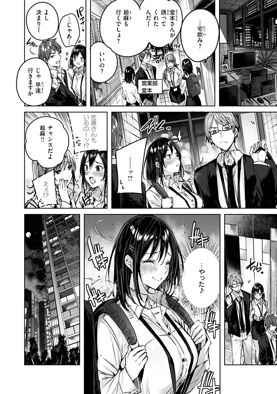 ラブラリアット!ページ22
