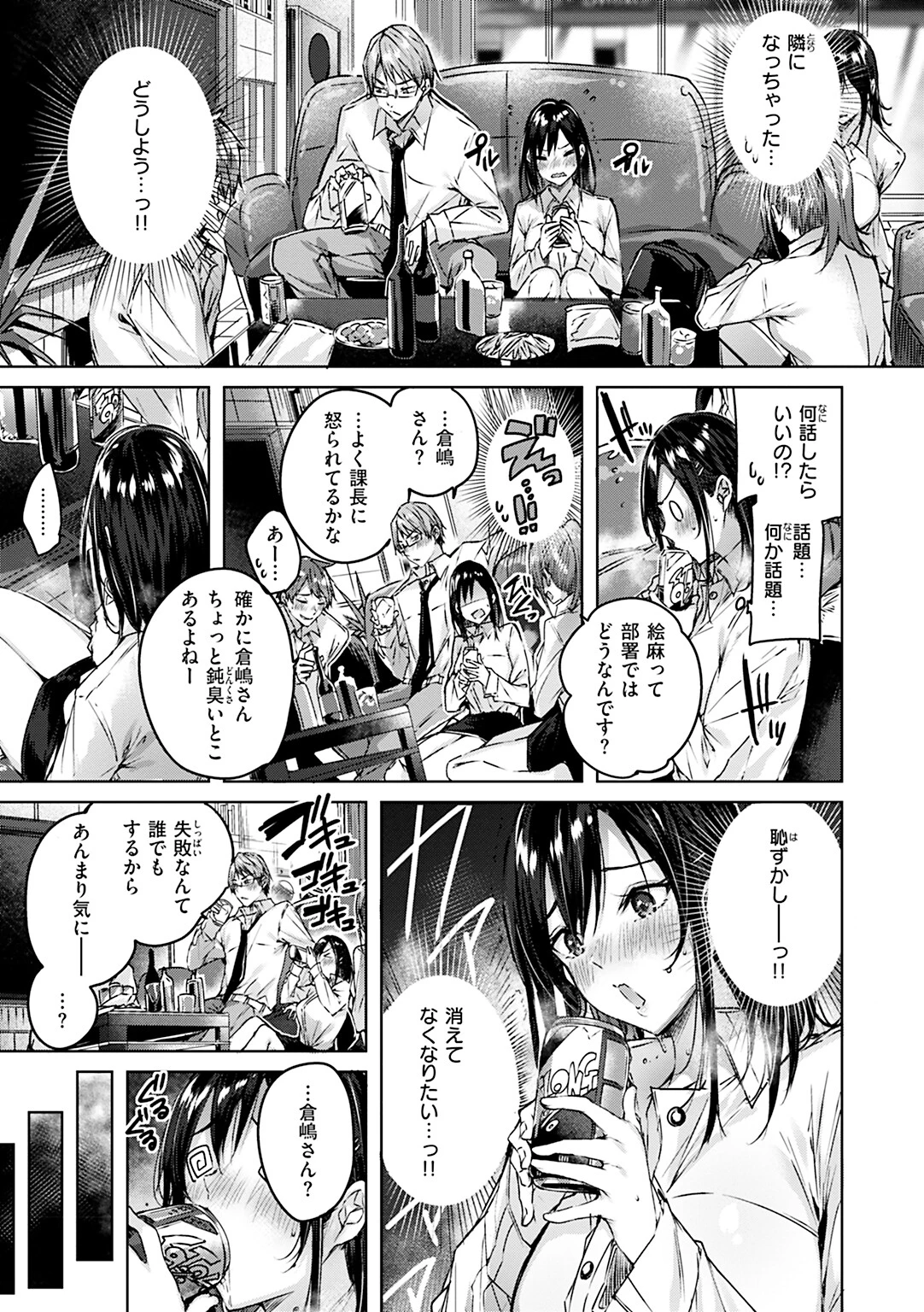 ラブラリアット!ページ23