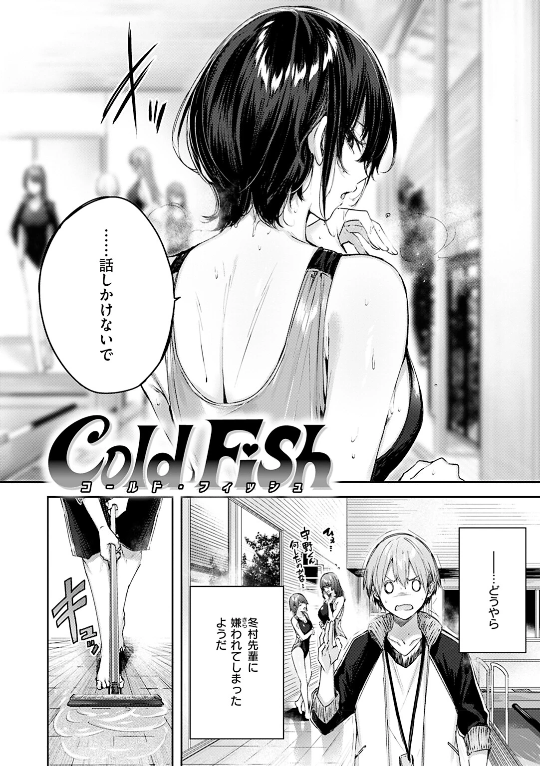 ラブラリアット!ページ25