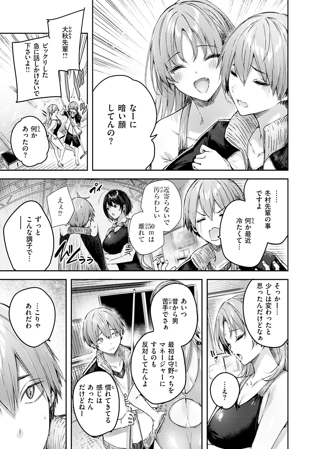 ラブラリアット!ページ26