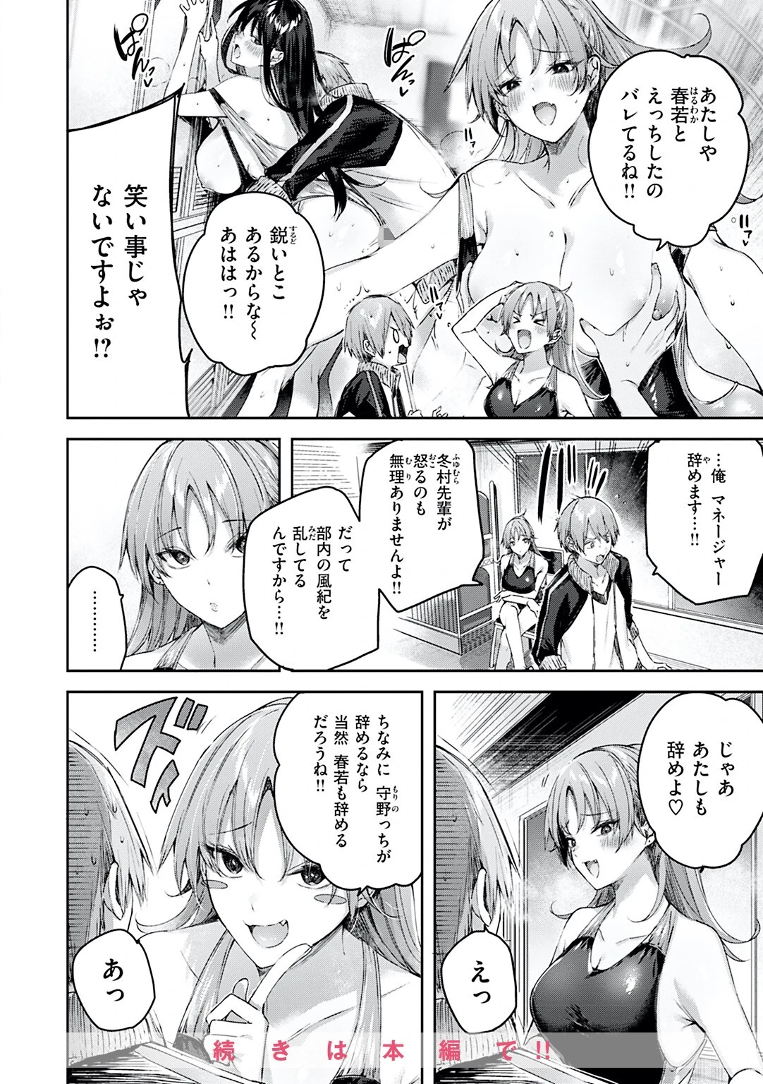 ラブラリアット!ページ27